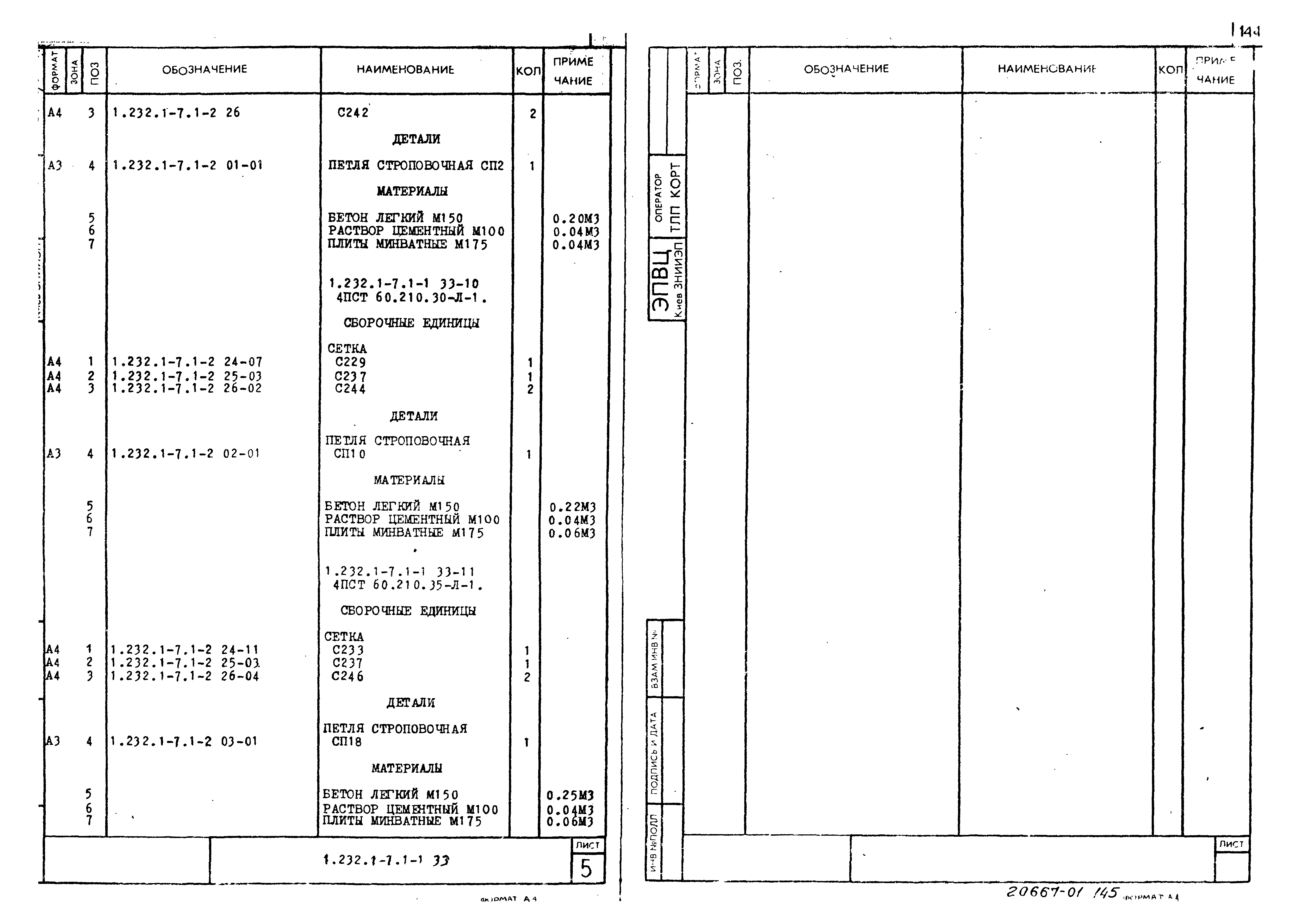 Серия 1.232.1-7