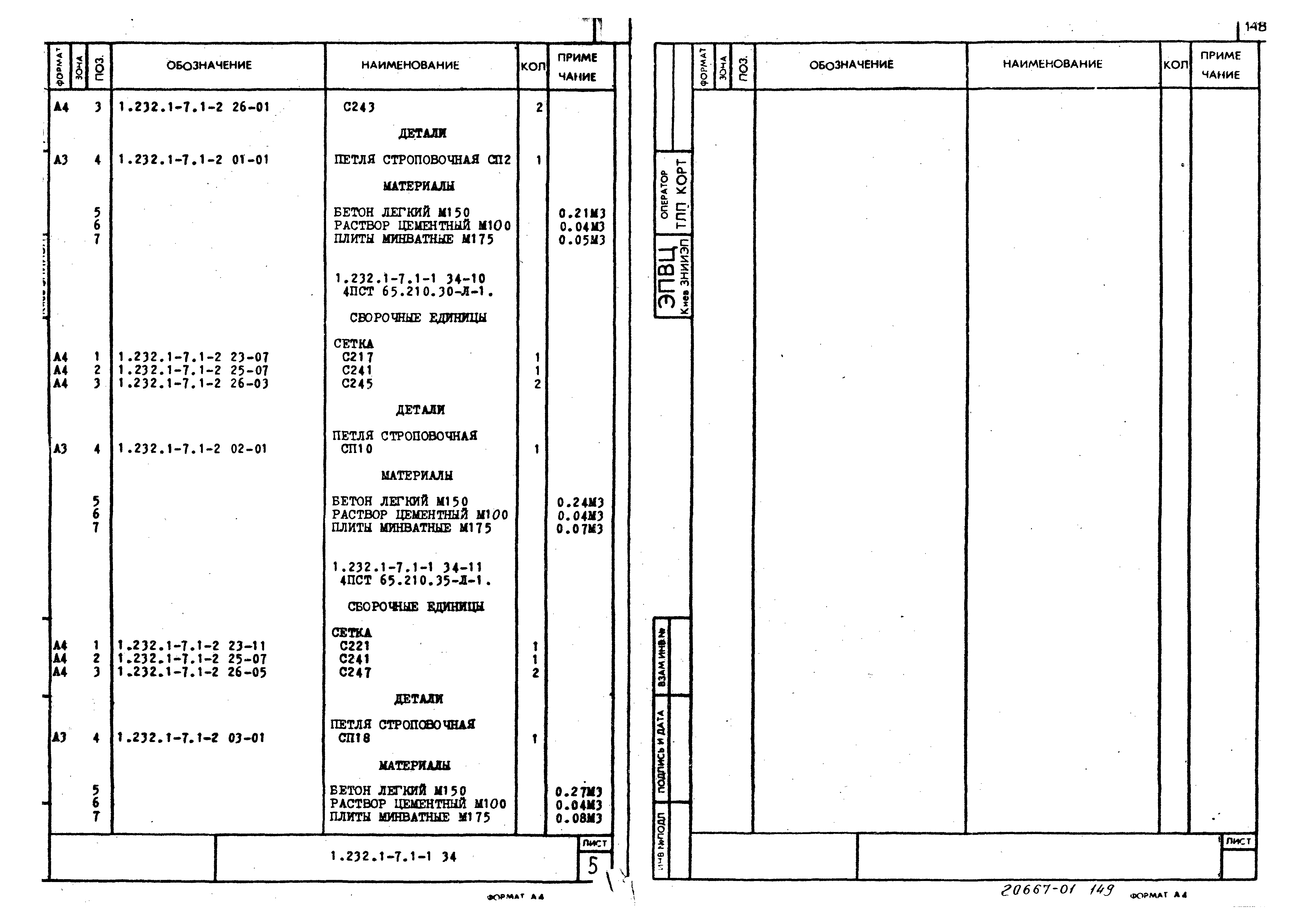 Серия 1.232.1-7