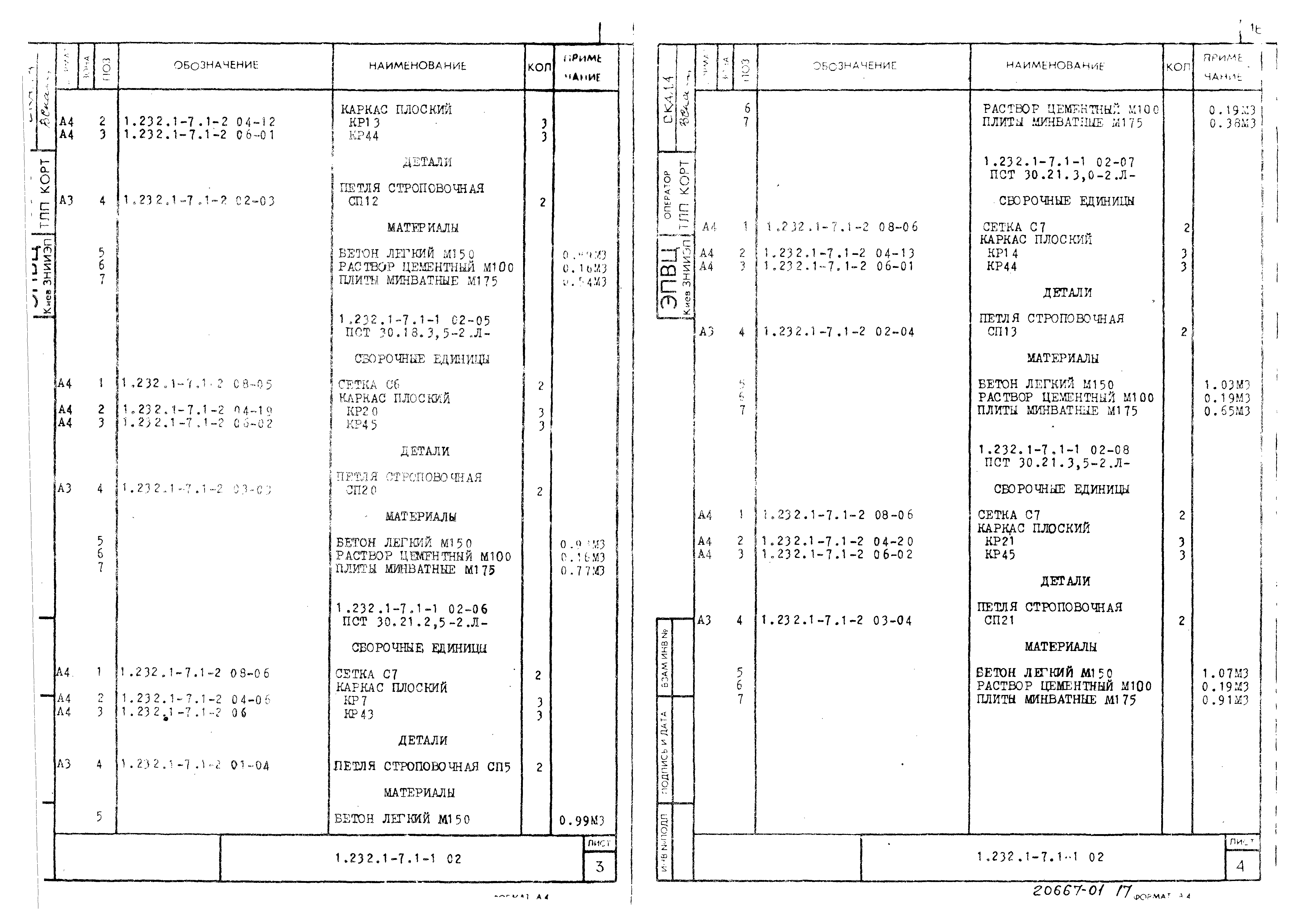 Серия 1.232.1-7