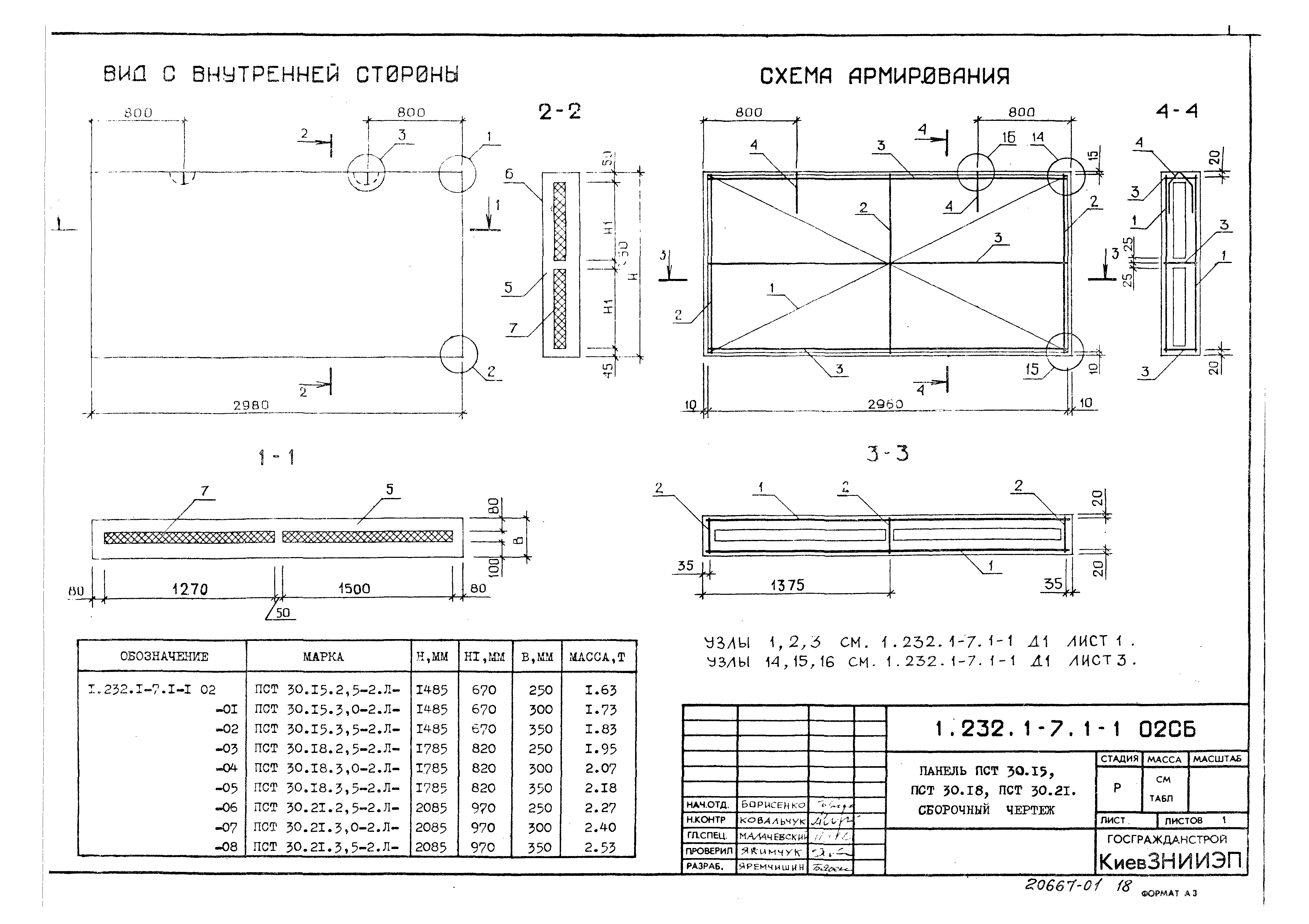 Серия 1.232.1-7