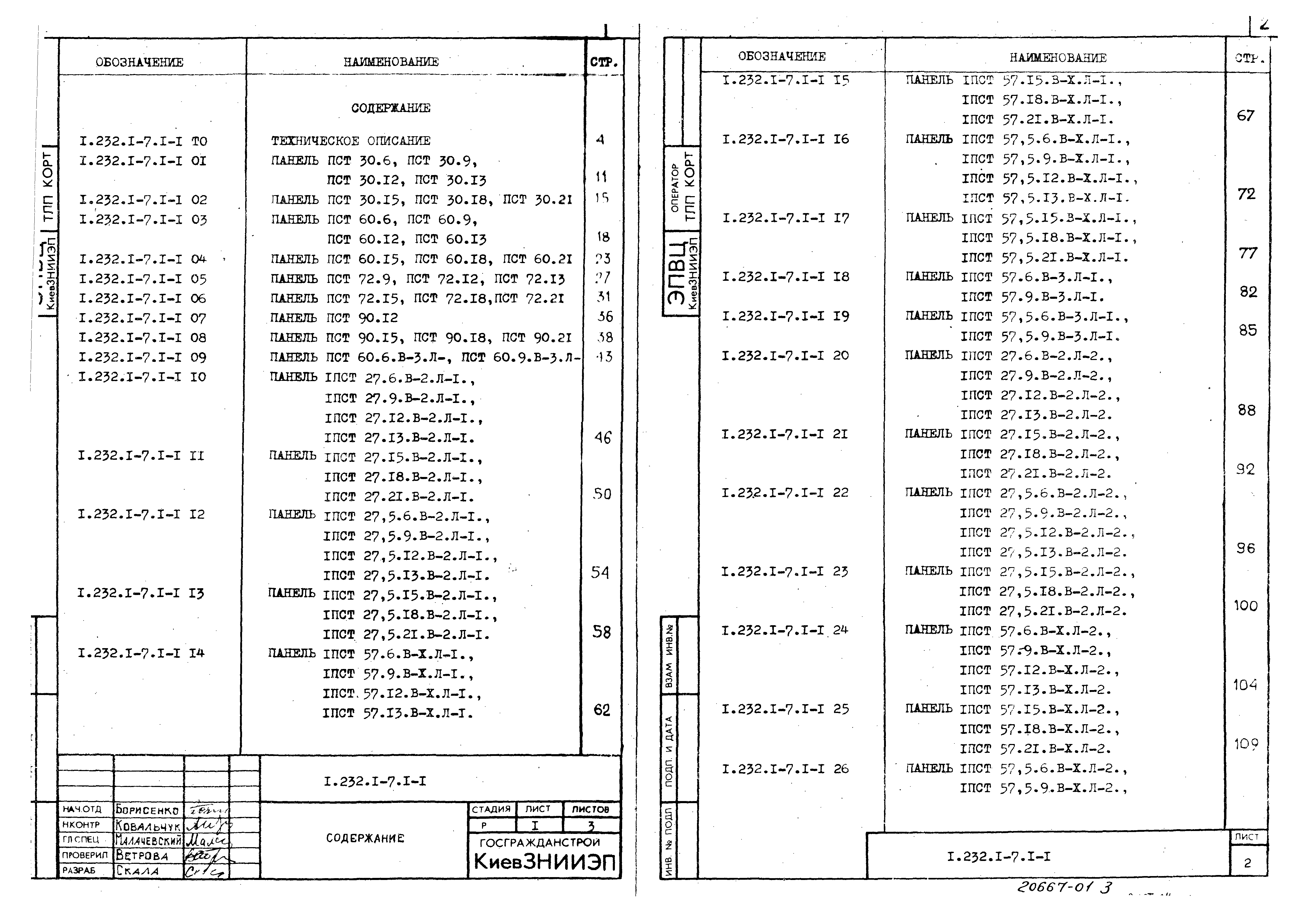 Серия 1.232.1-7