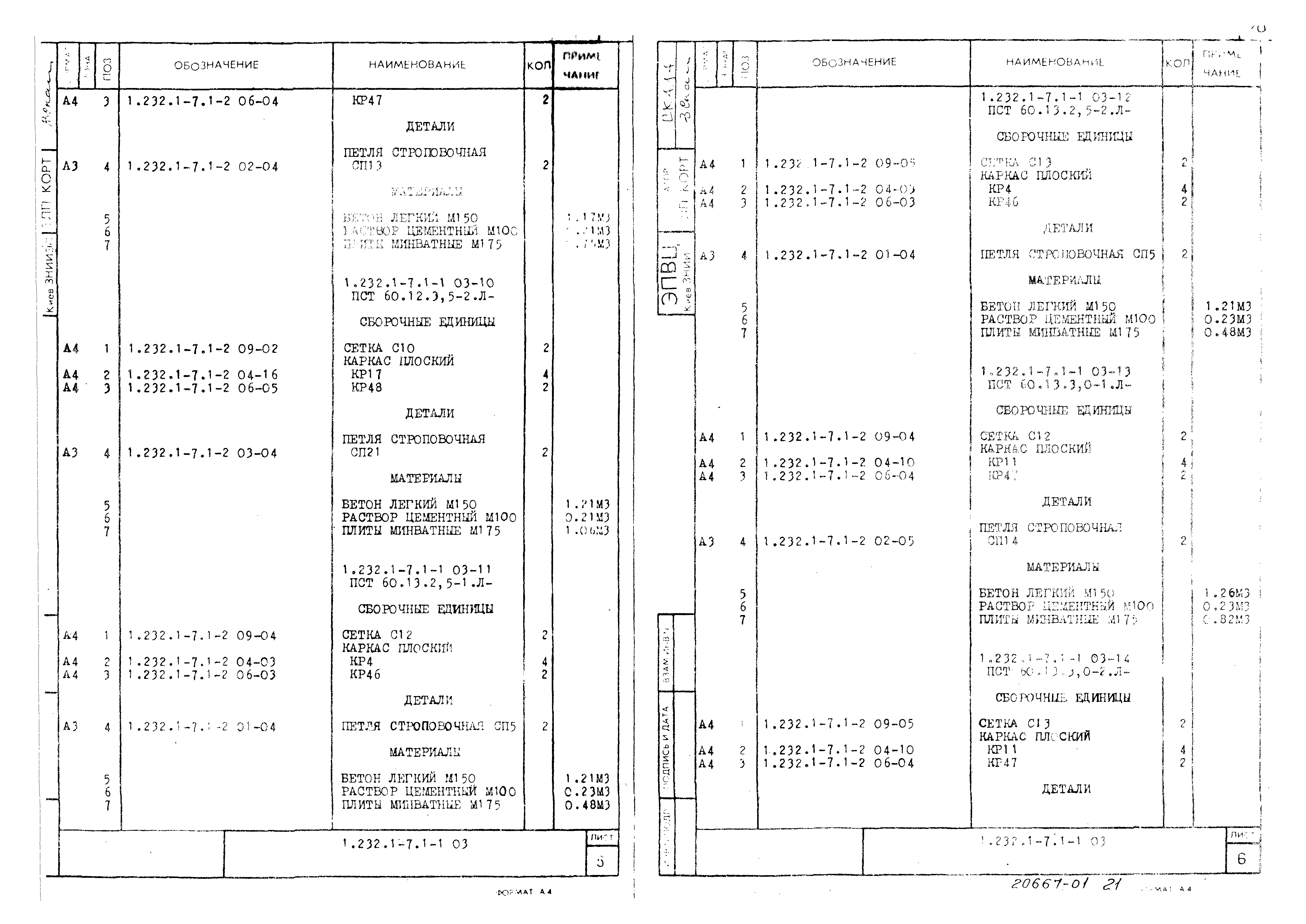 Серия 1.232.1-7