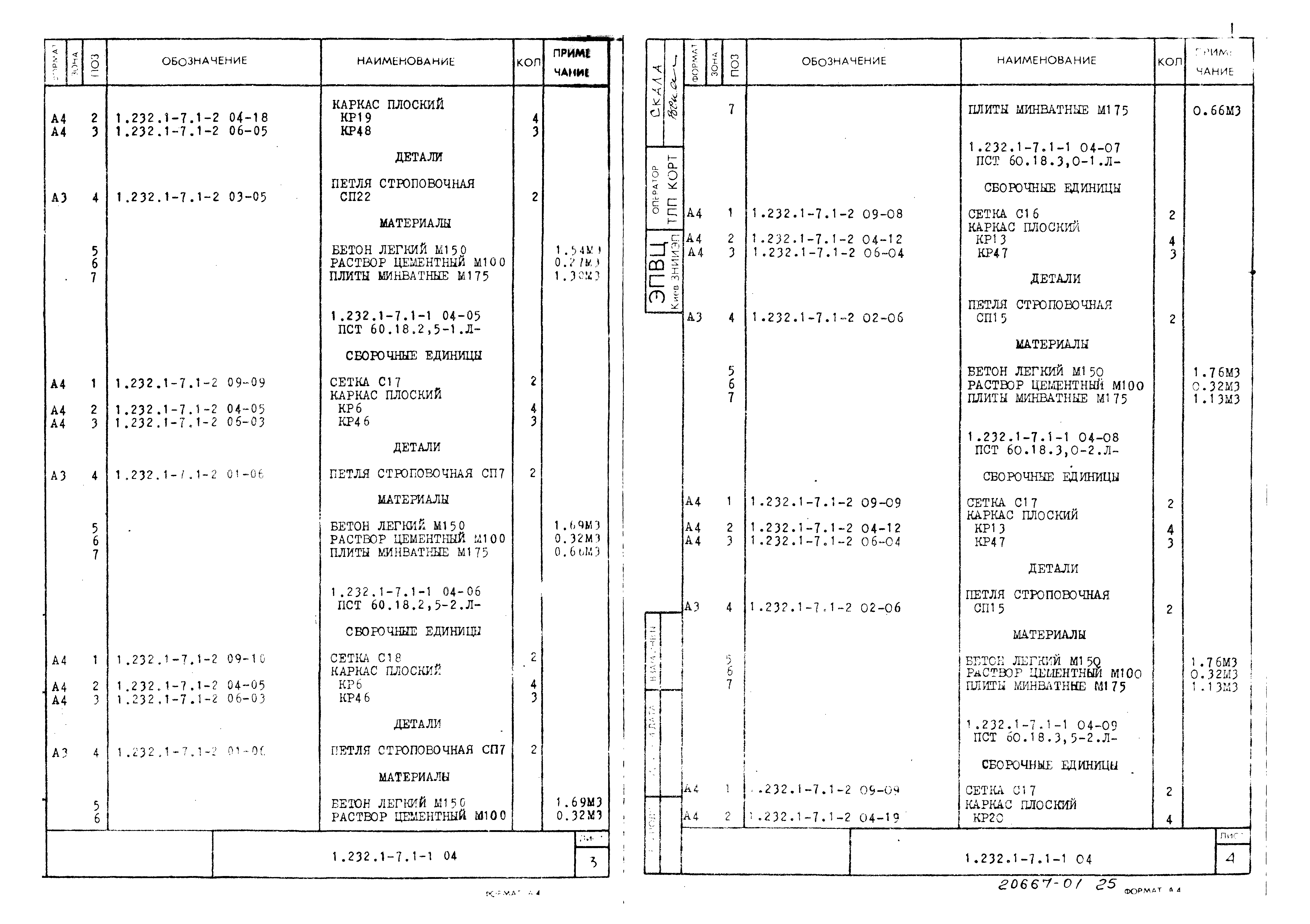 Серия 1.232.1-7