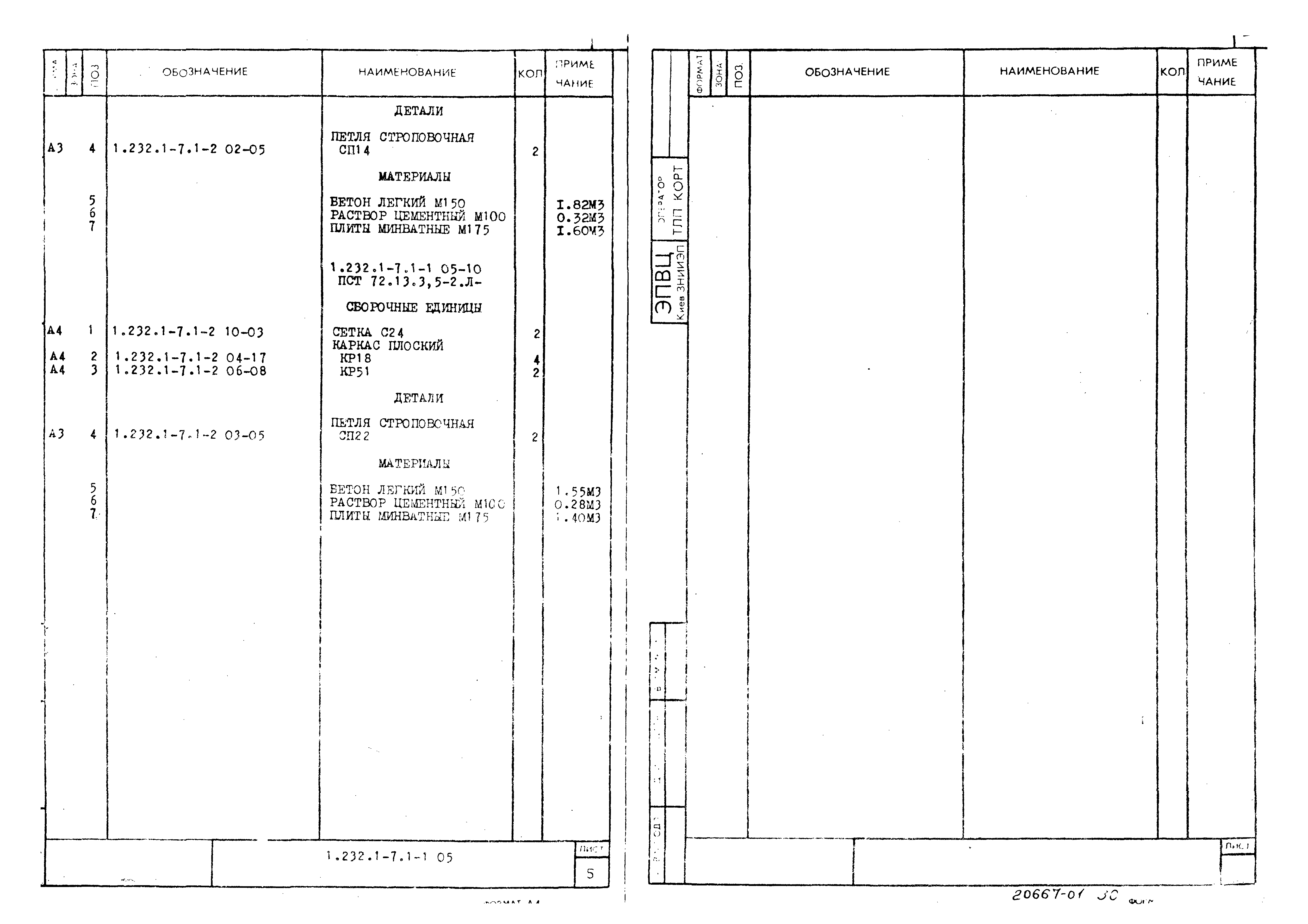 Серия 1.232.1-7