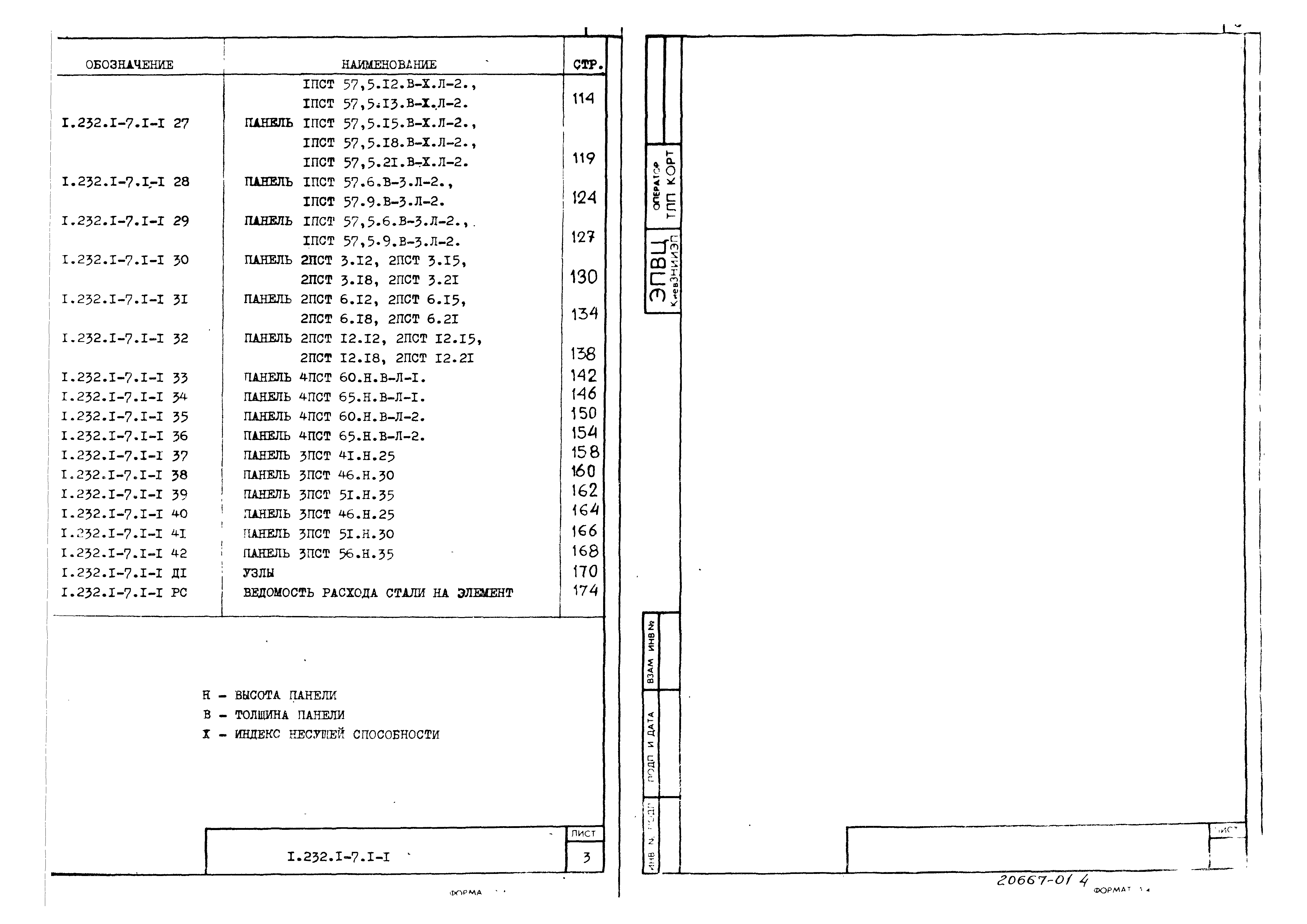 Серия 1.232.1-7