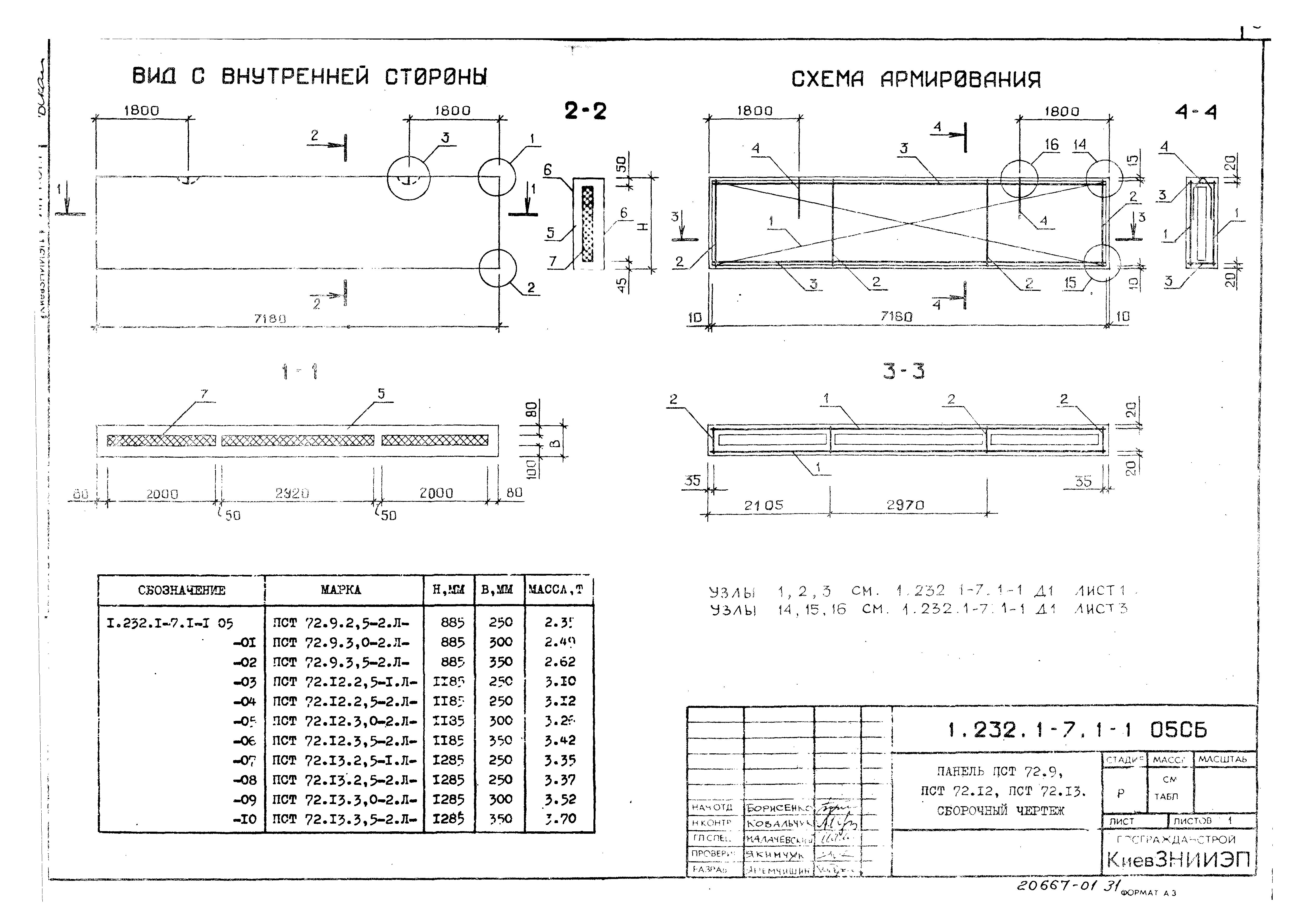 Серия 1.232.1-7