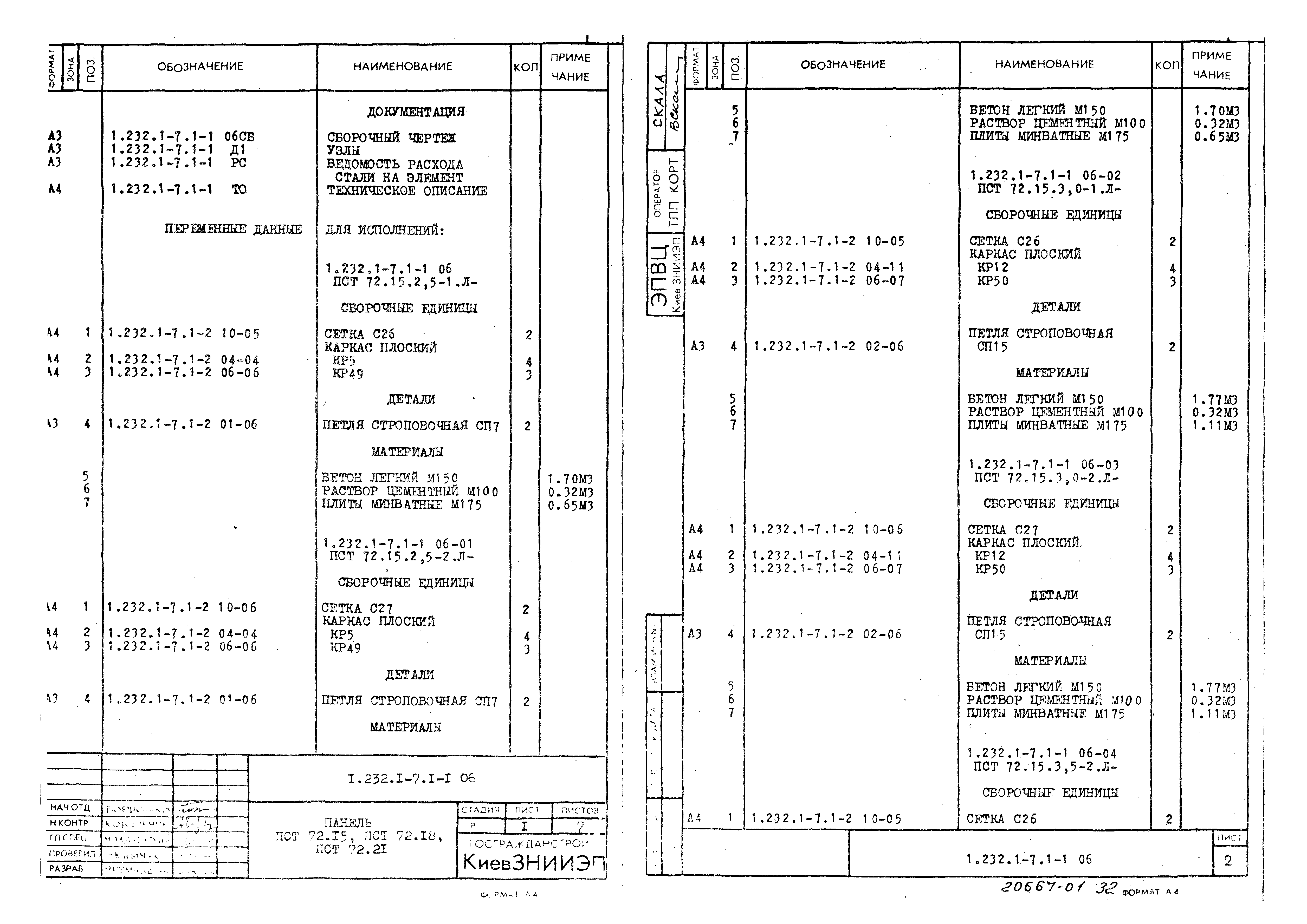 Серия 1.232.1-7