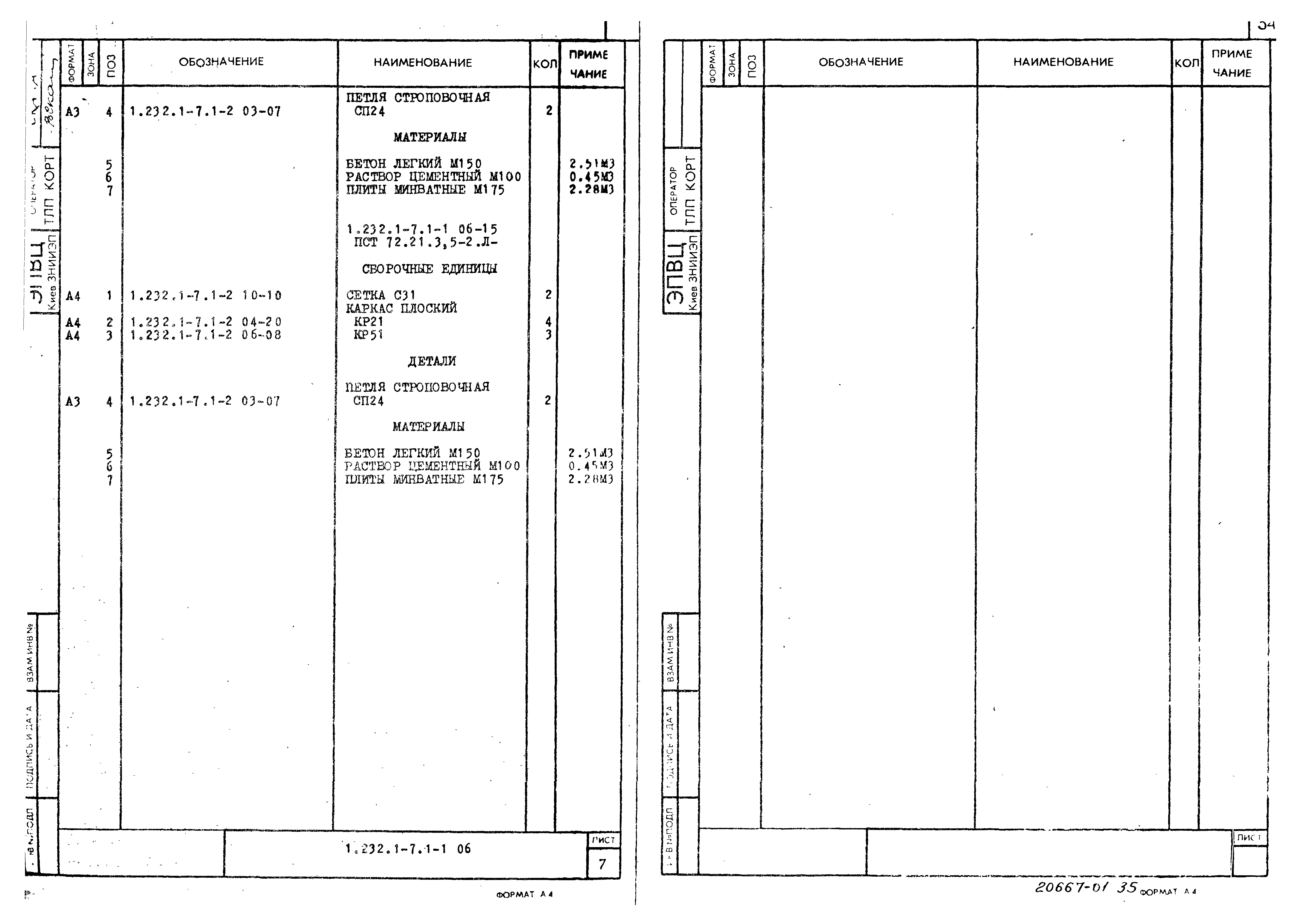 Серия 1.232.1-7