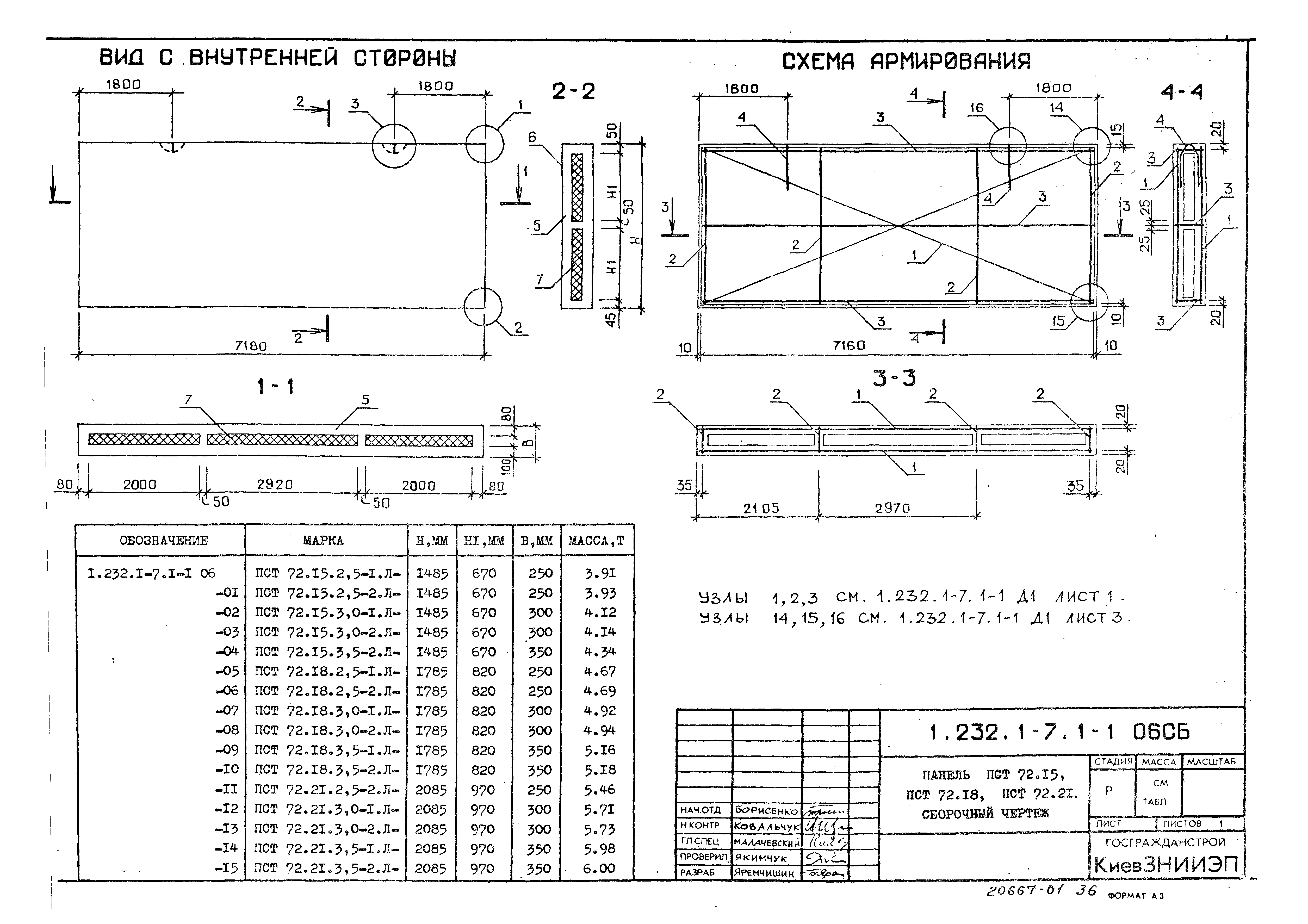 Серия 1.232.1-7