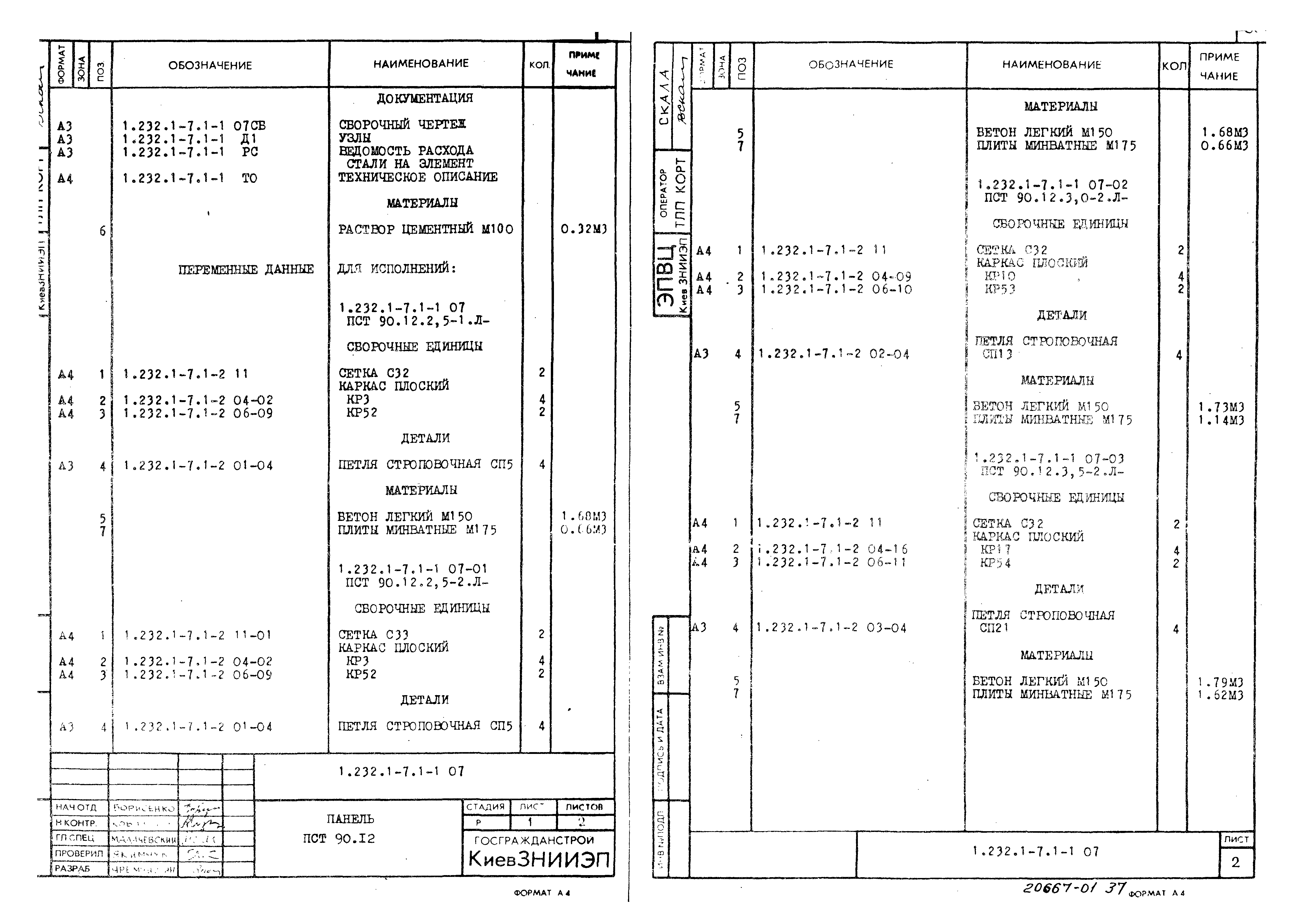 Серия 1.232.1-7