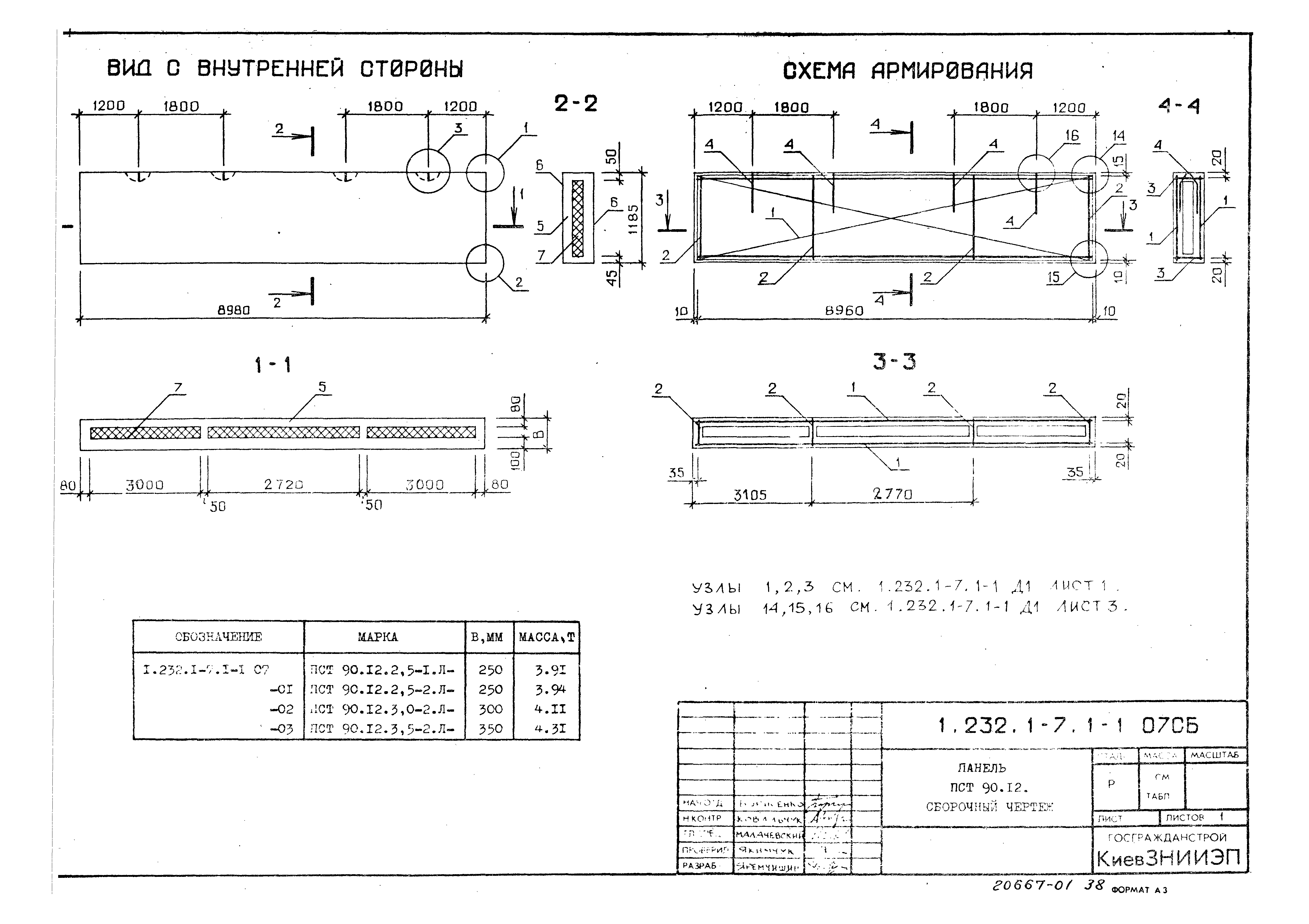 Серия 1.232.1-7