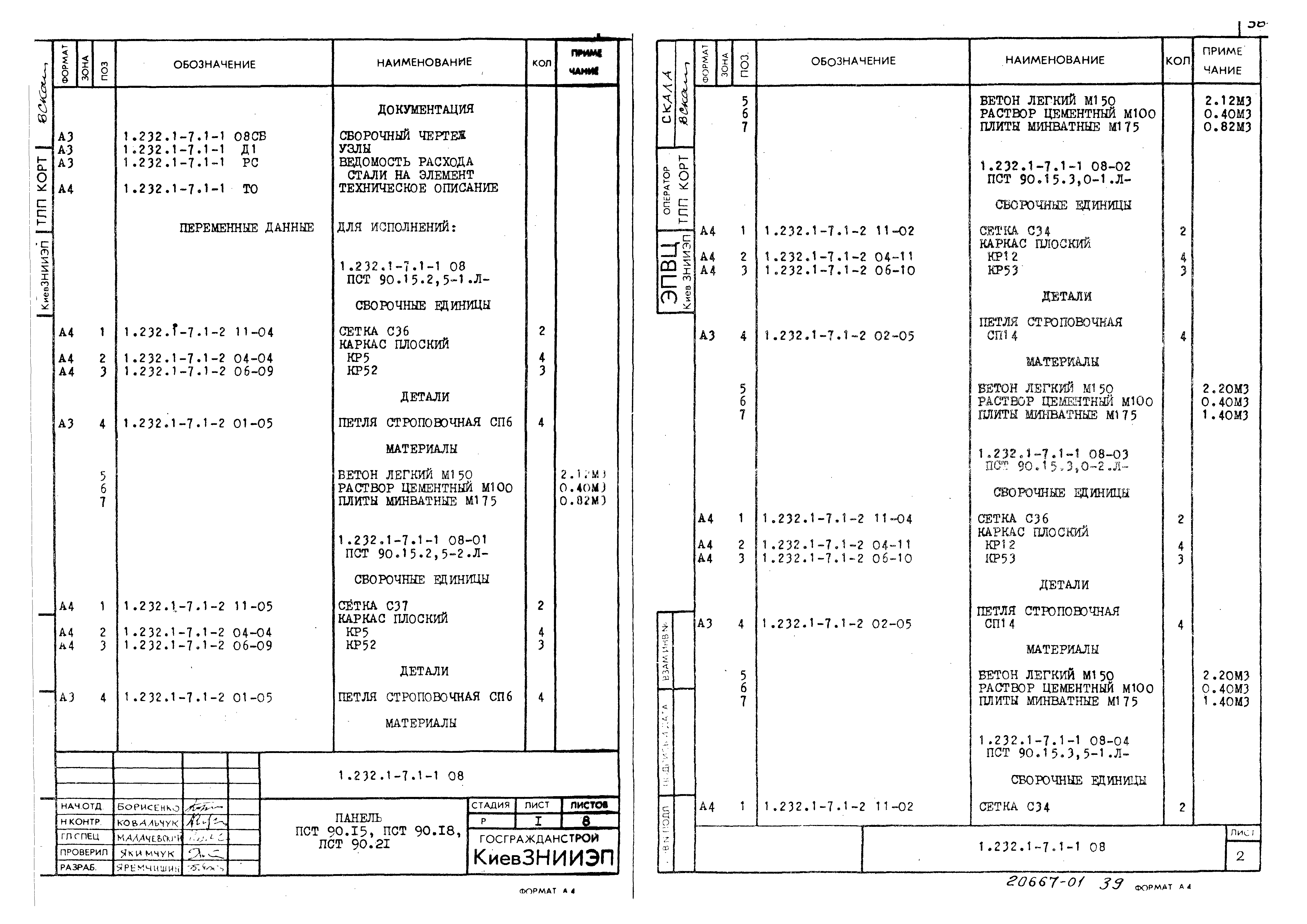 Серия 1.232.1-7