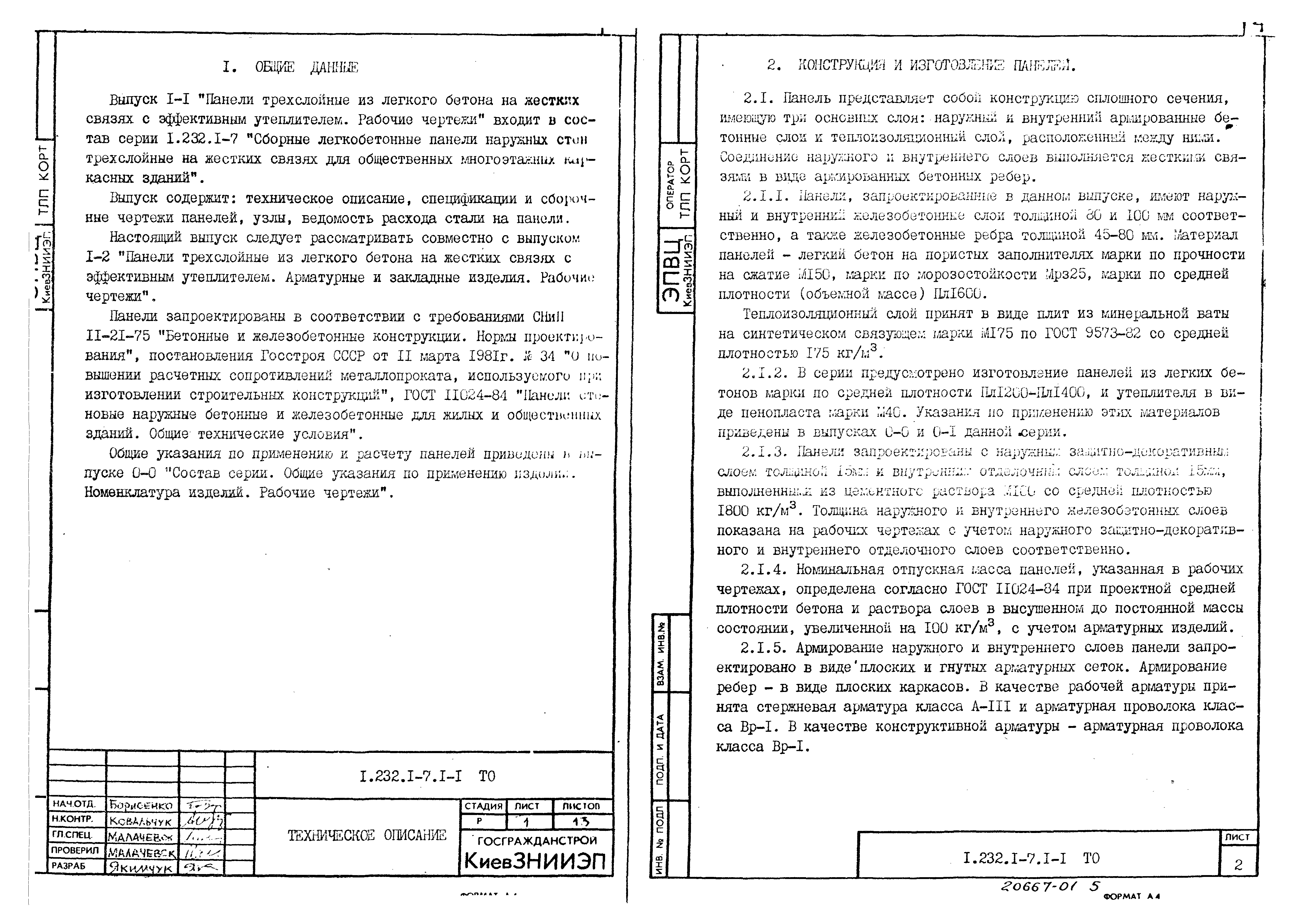 Серия 1.232.1-7