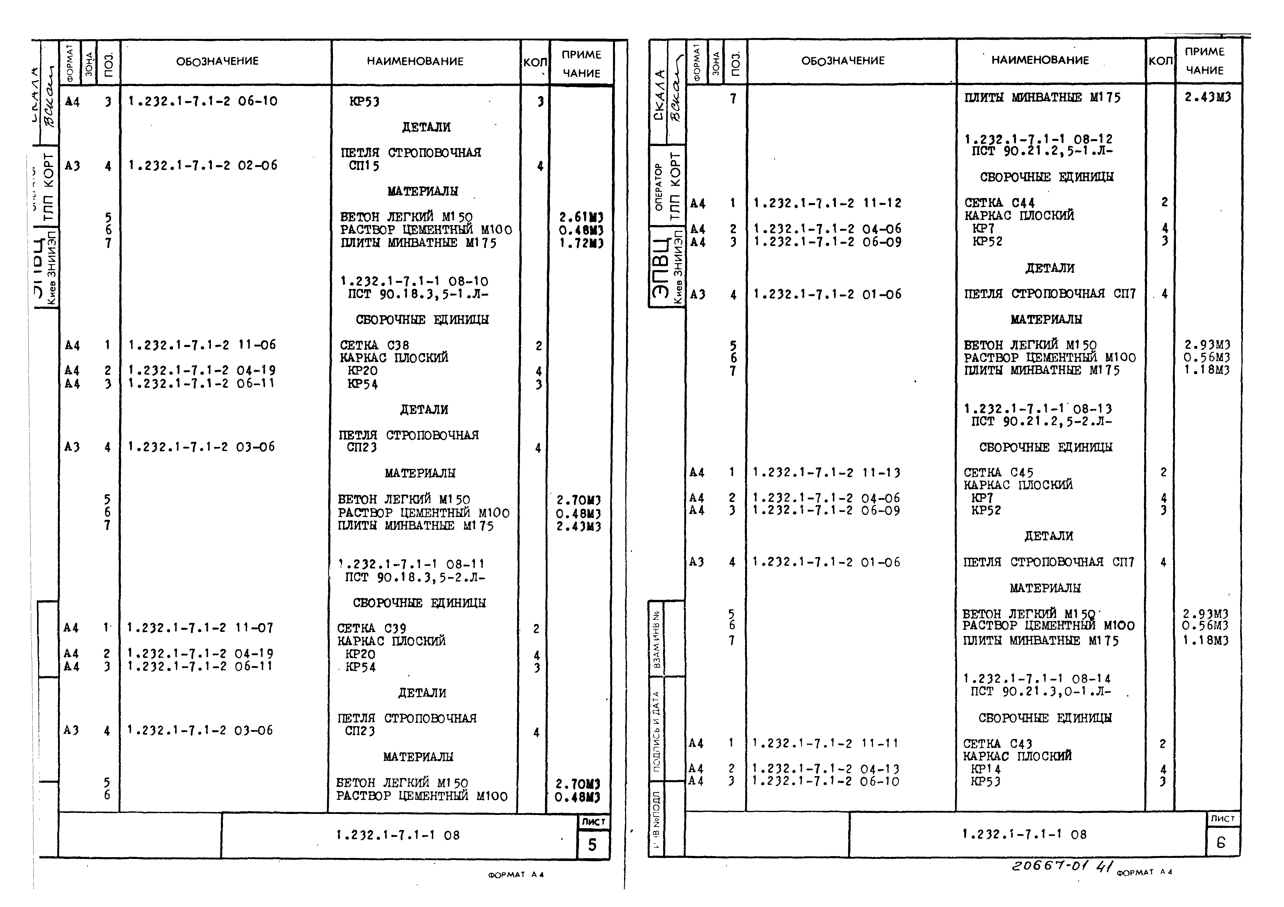 Серия 1.232.1-7