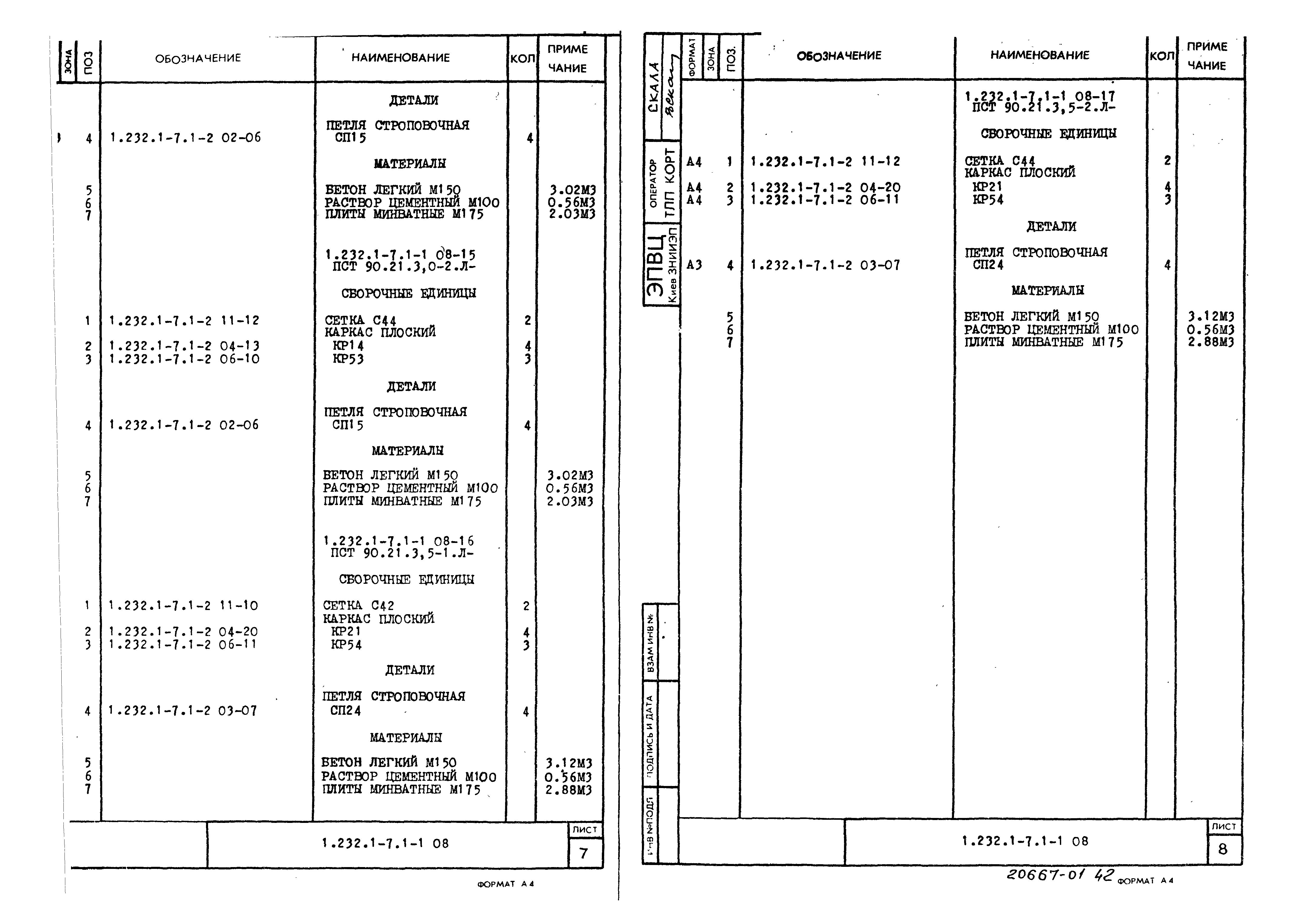 Серия 1.232.1-7