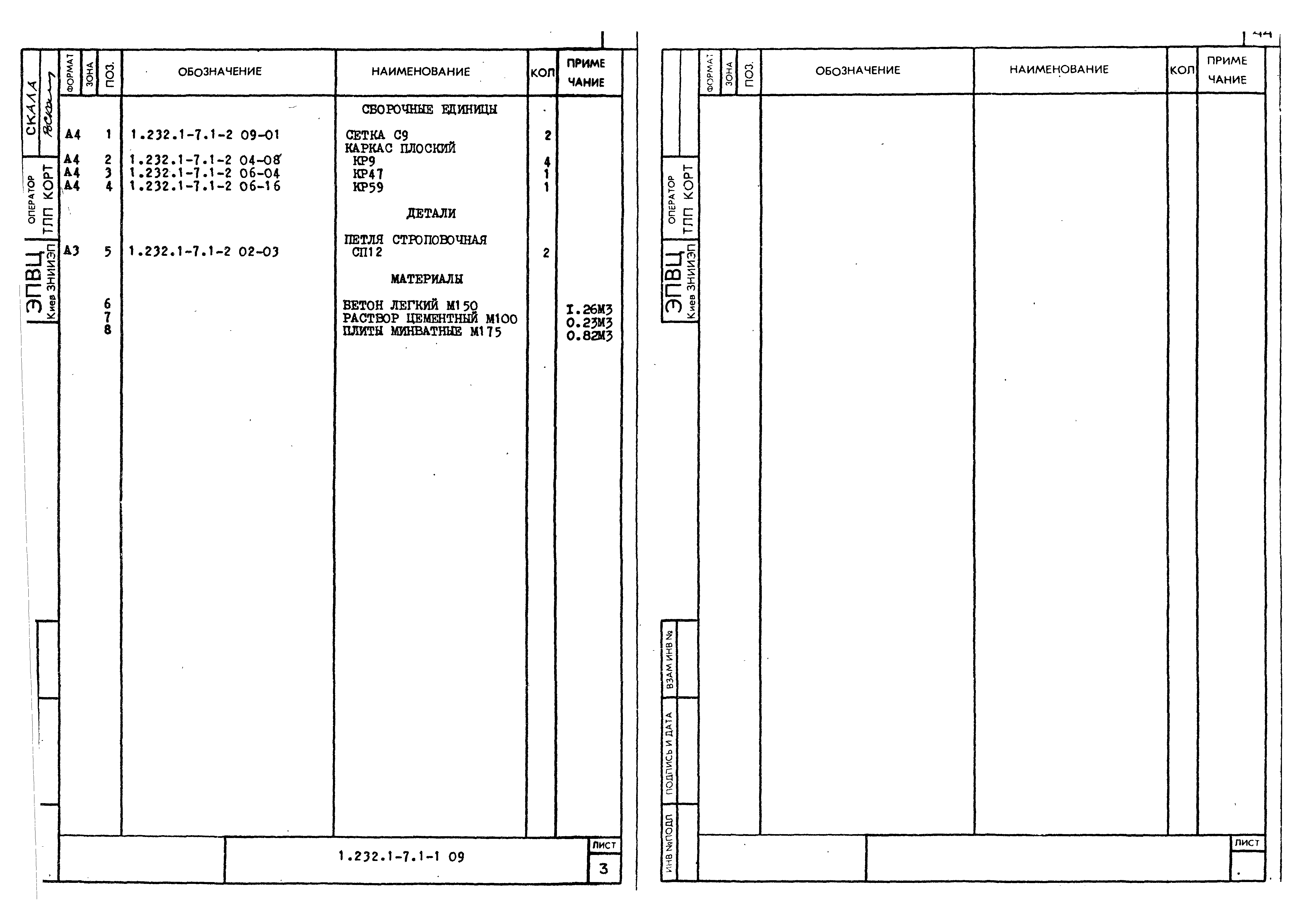 Серия 1.232.1-7