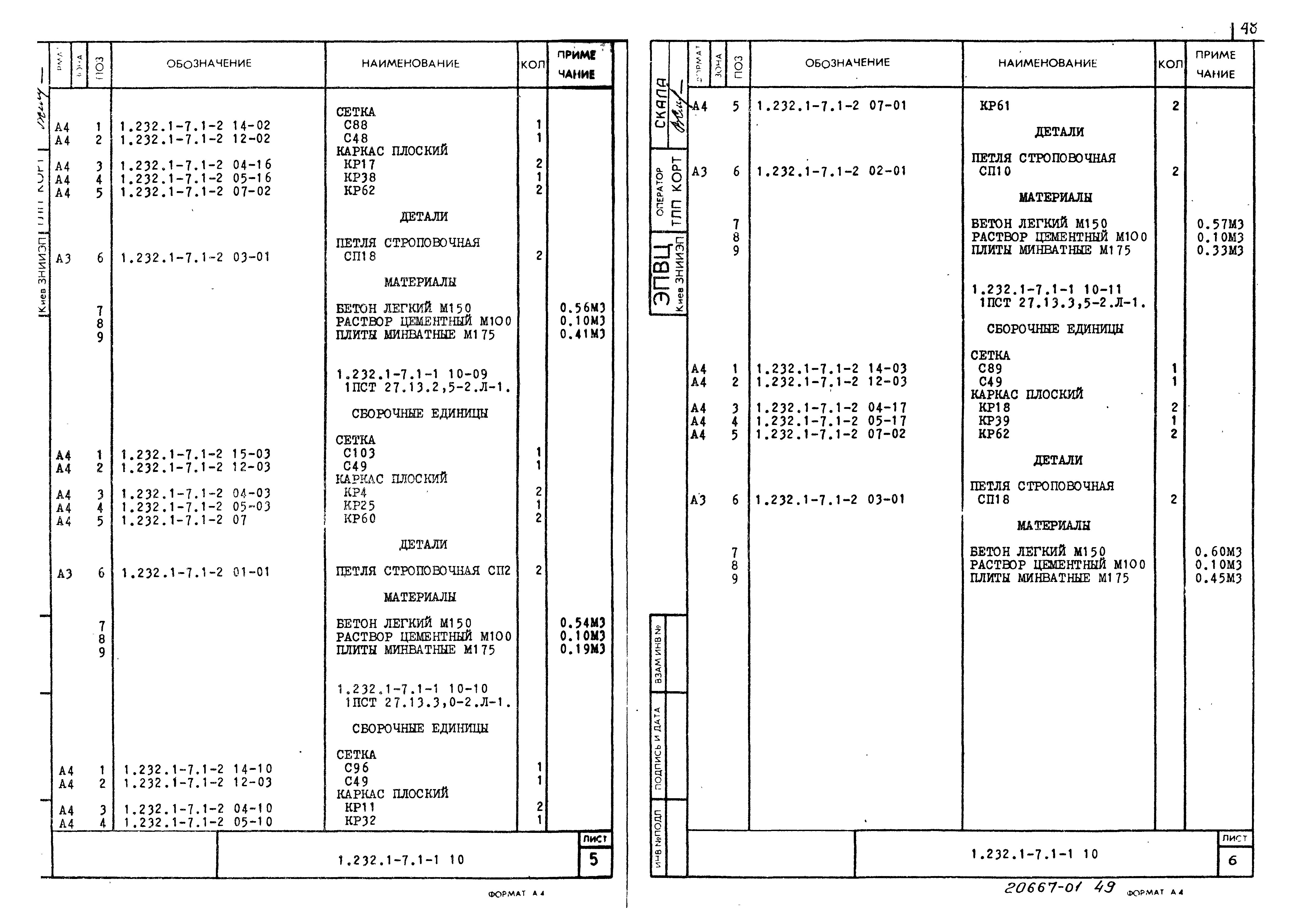 Серия 1.232.1-7