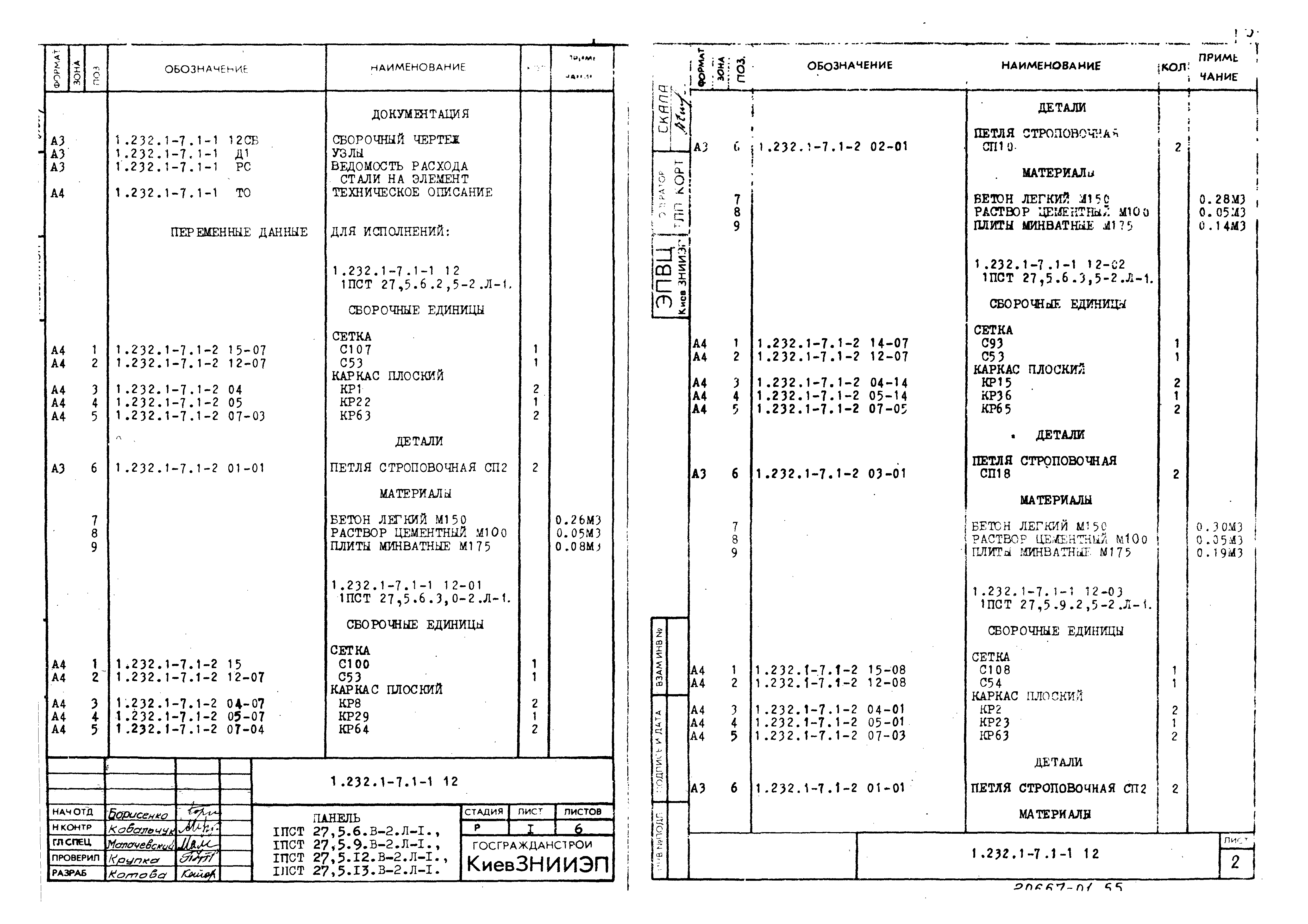 Серия 1.232.1-7