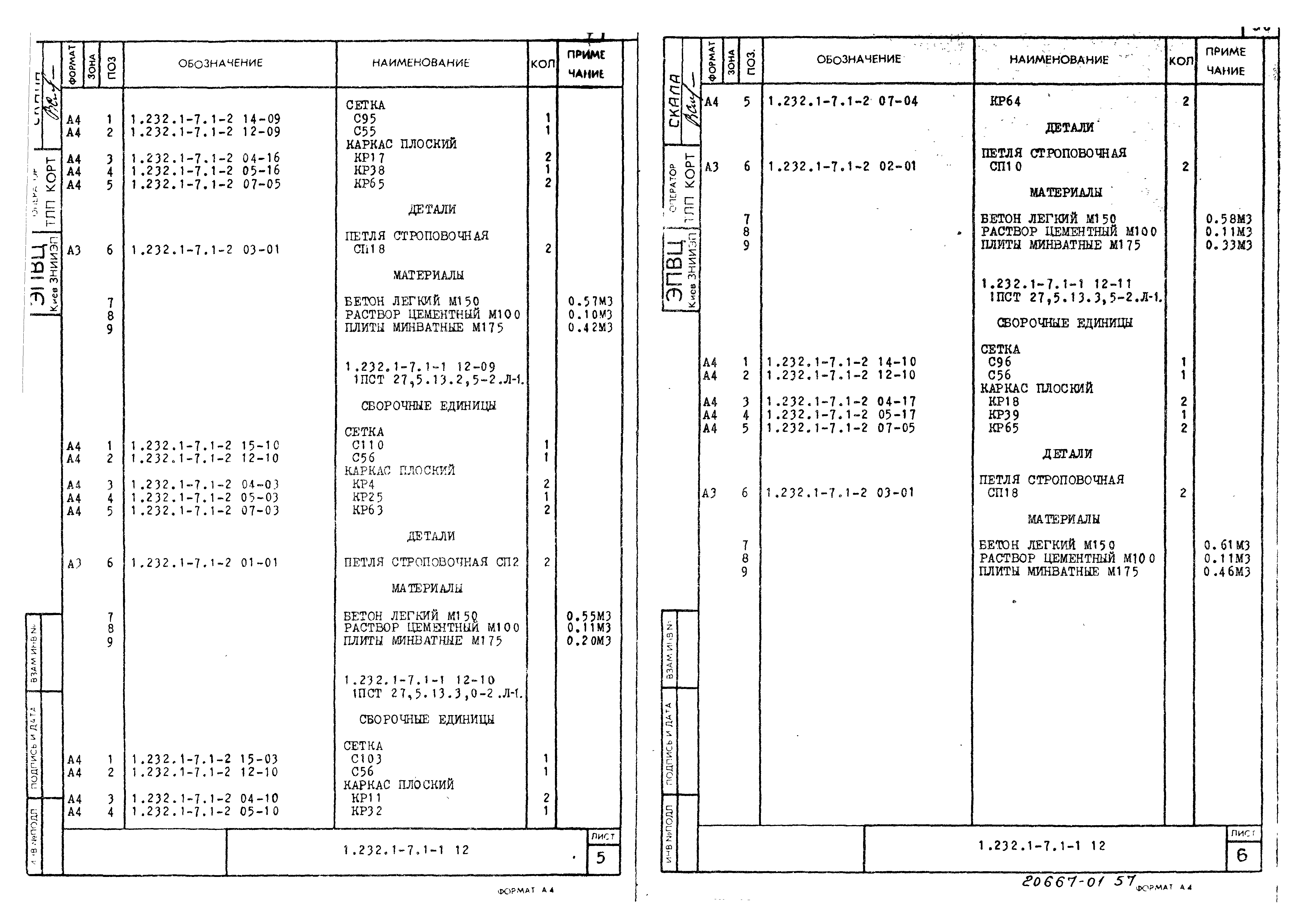 Серия 1.232.1-7