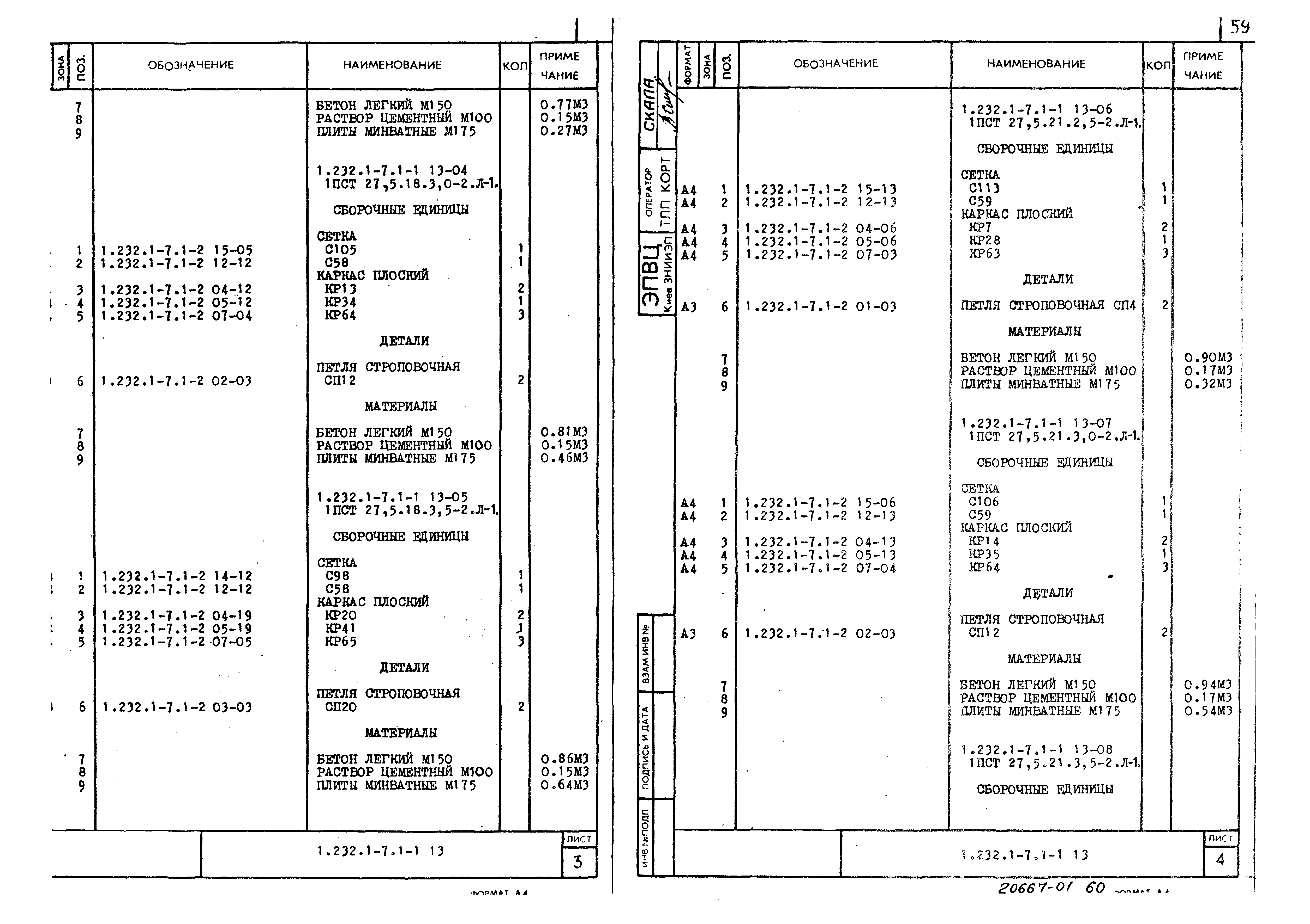 Серия 1.232.1-7