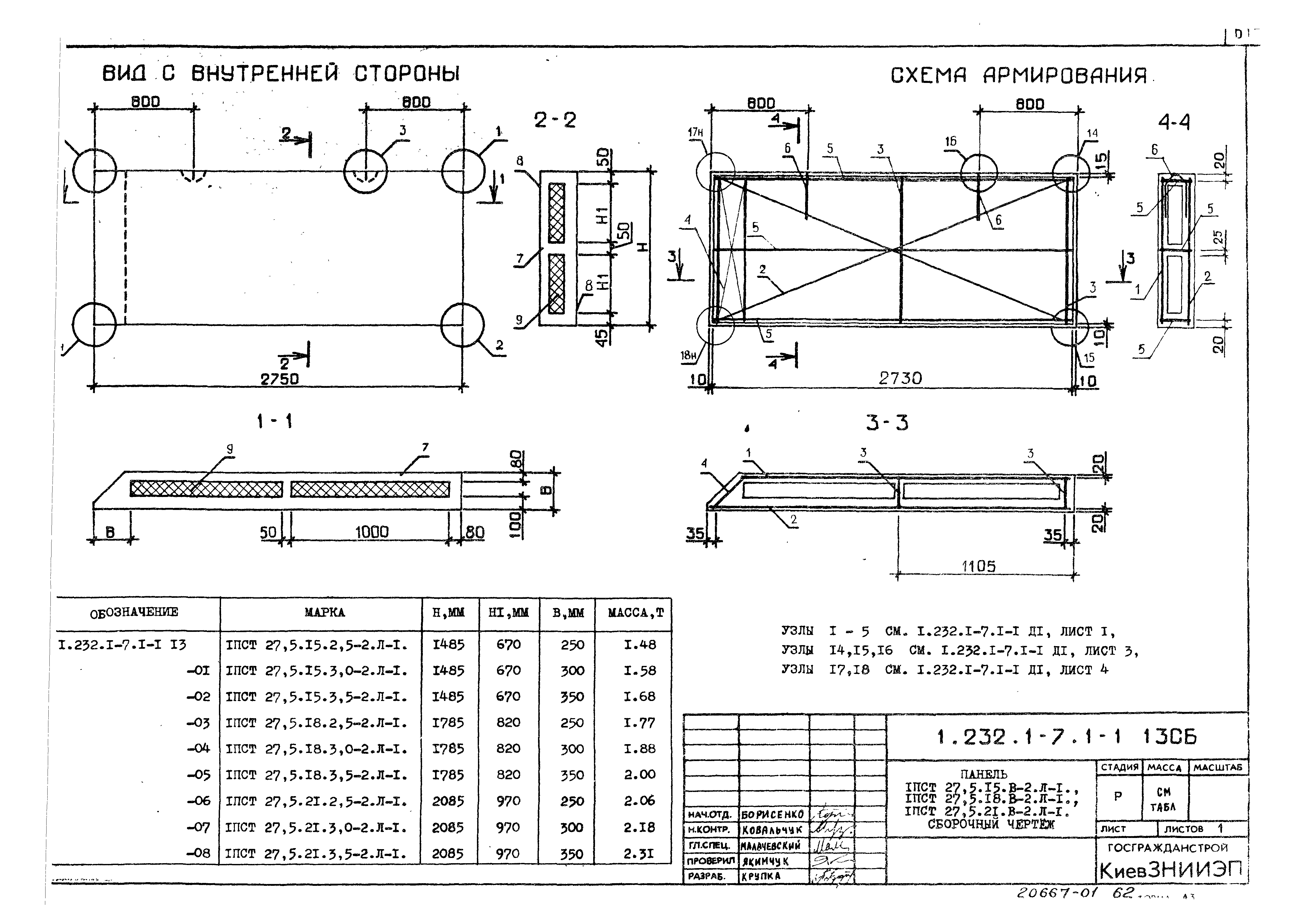 Серия 1.232.1-7