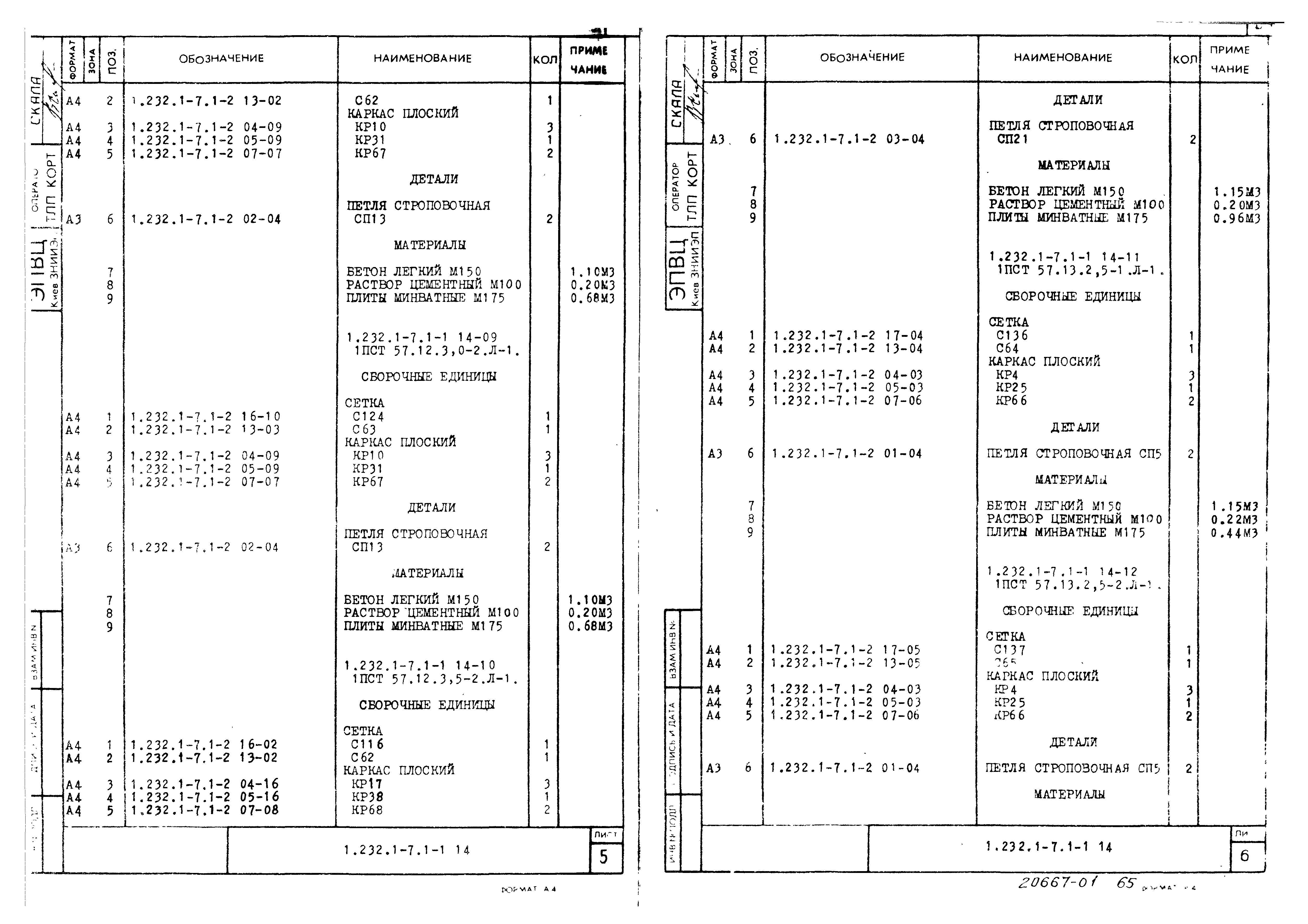 Серия 1.232.1-7