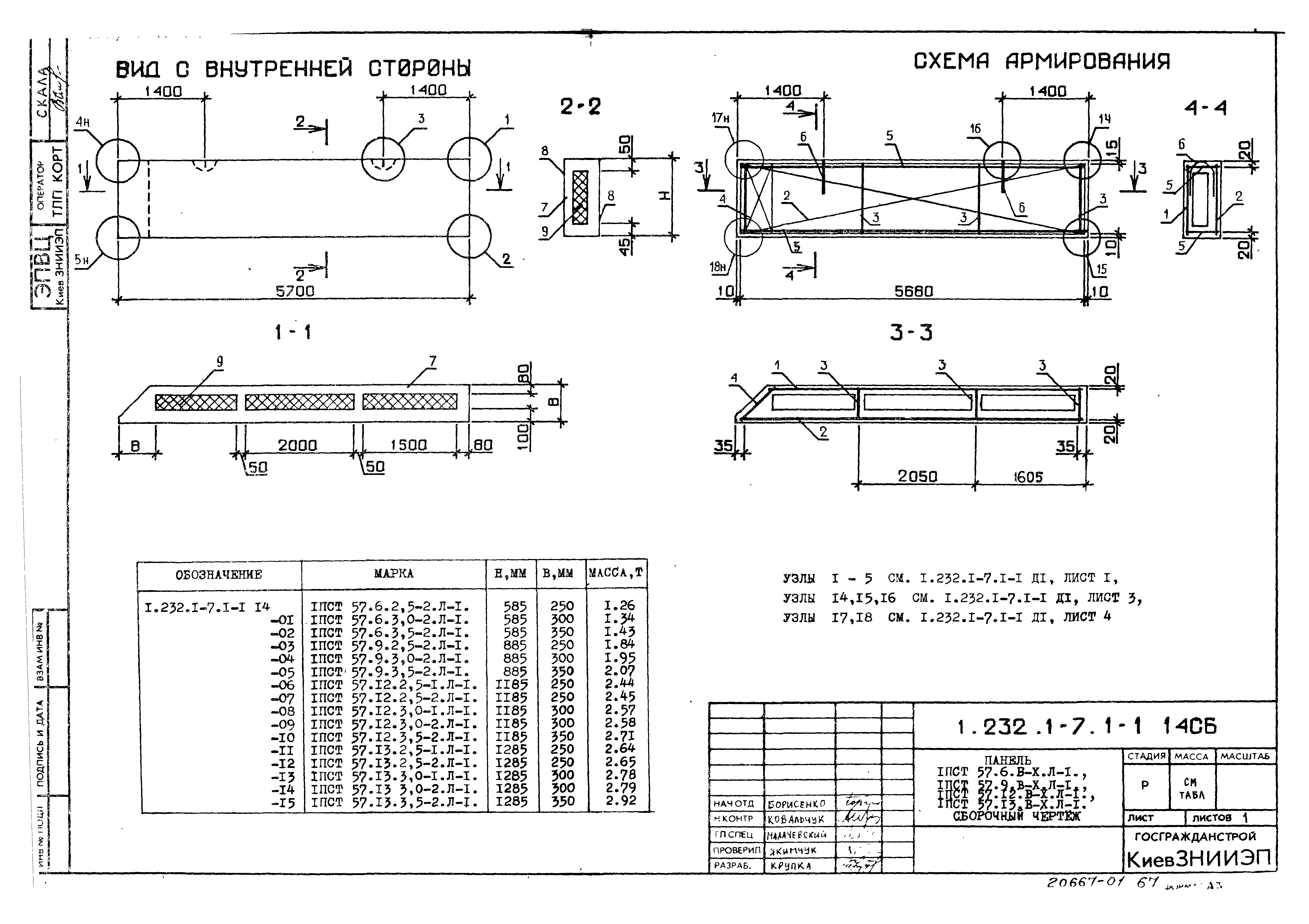 Серия 1.232.1-7