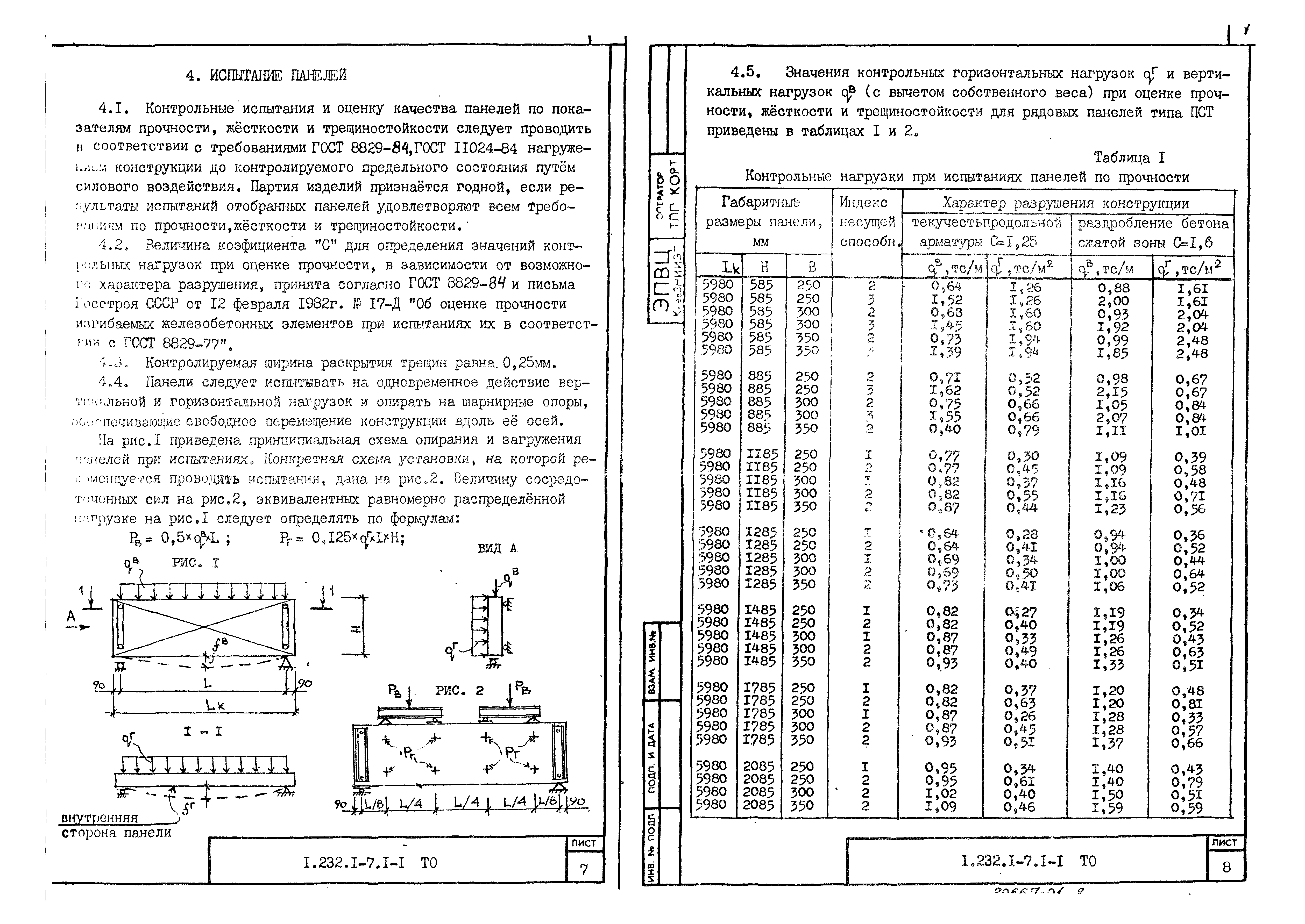 Серия 1.232.1-7