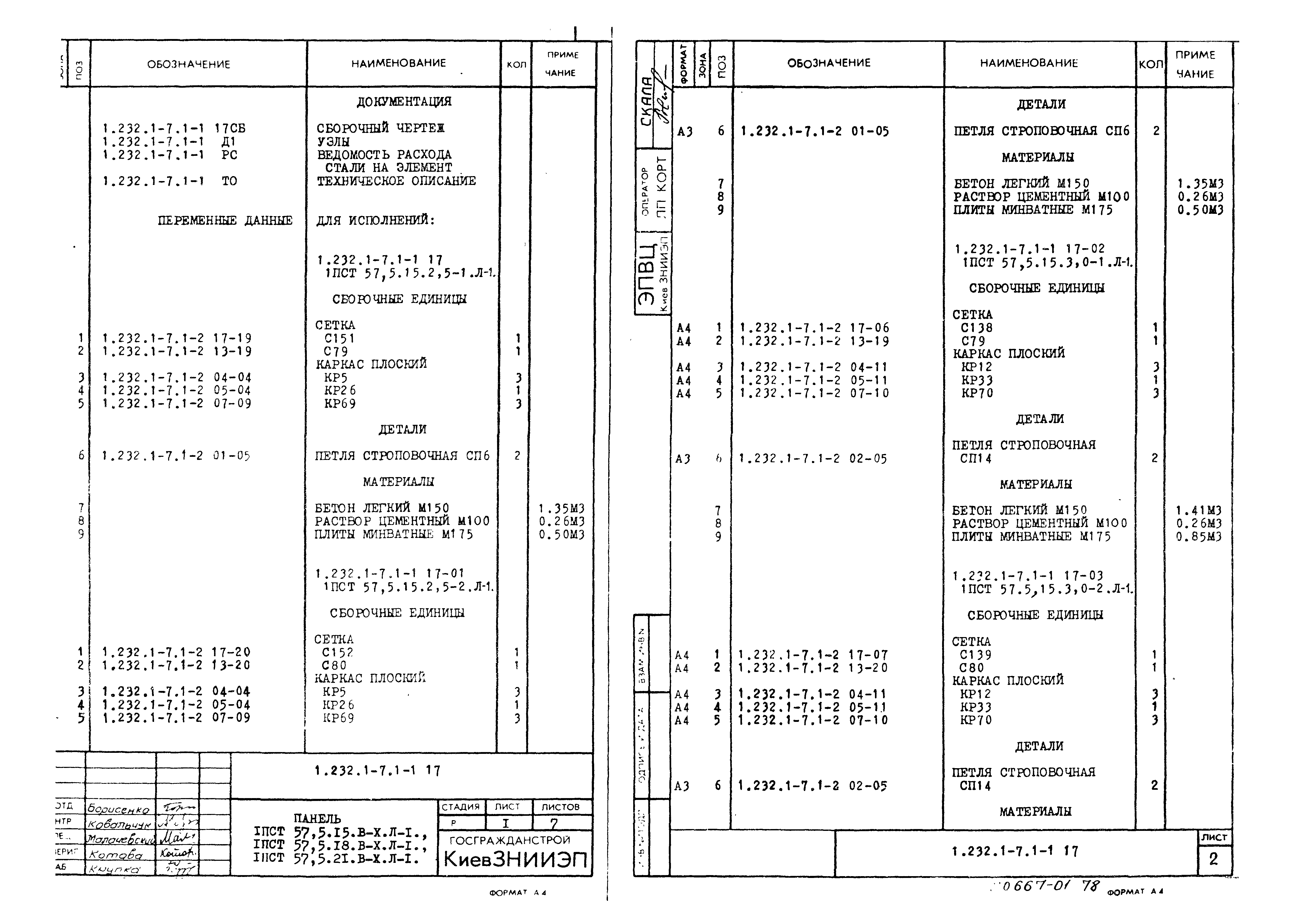 Серия 1.232.1-7