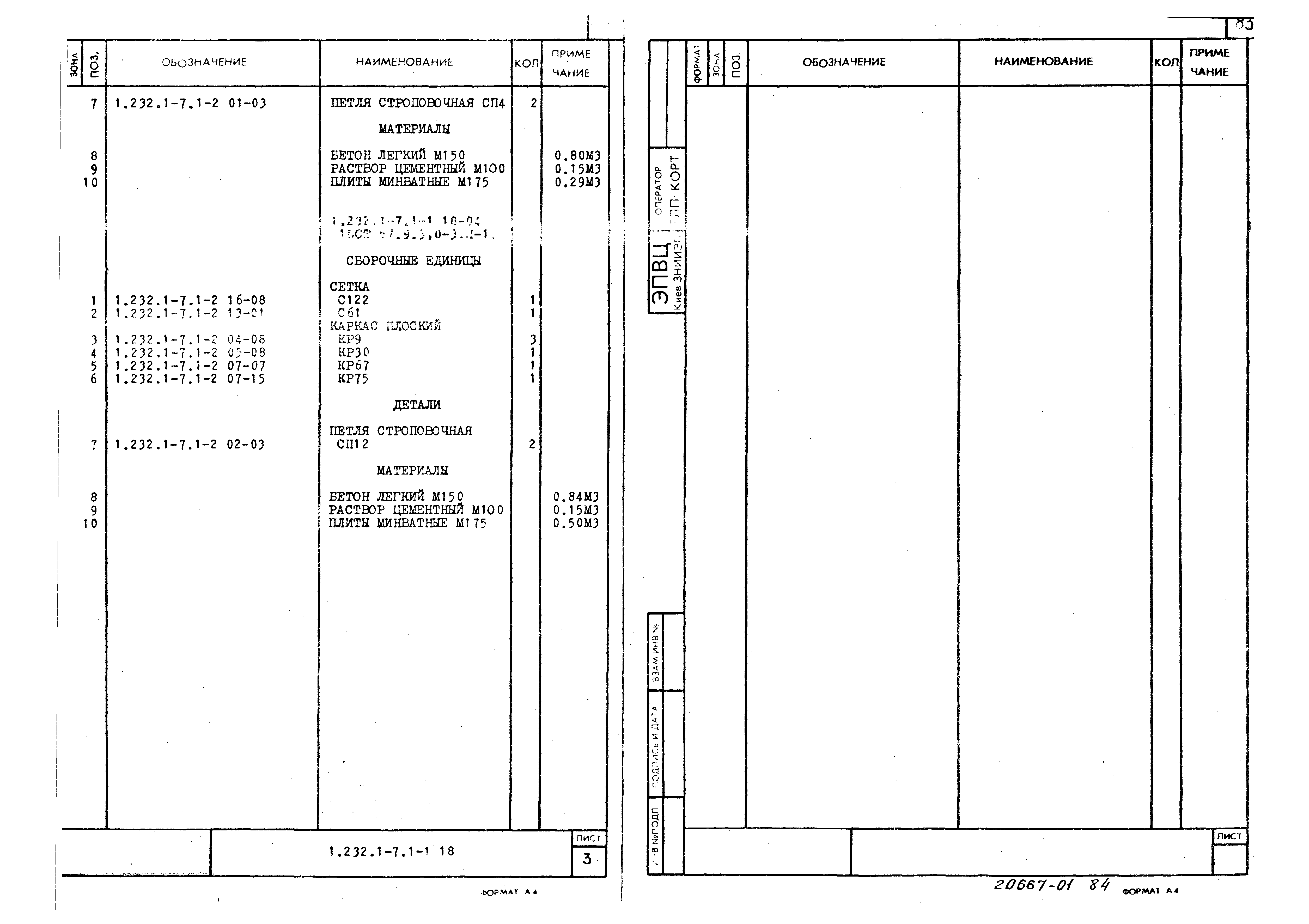 Серия 1.232.1-7