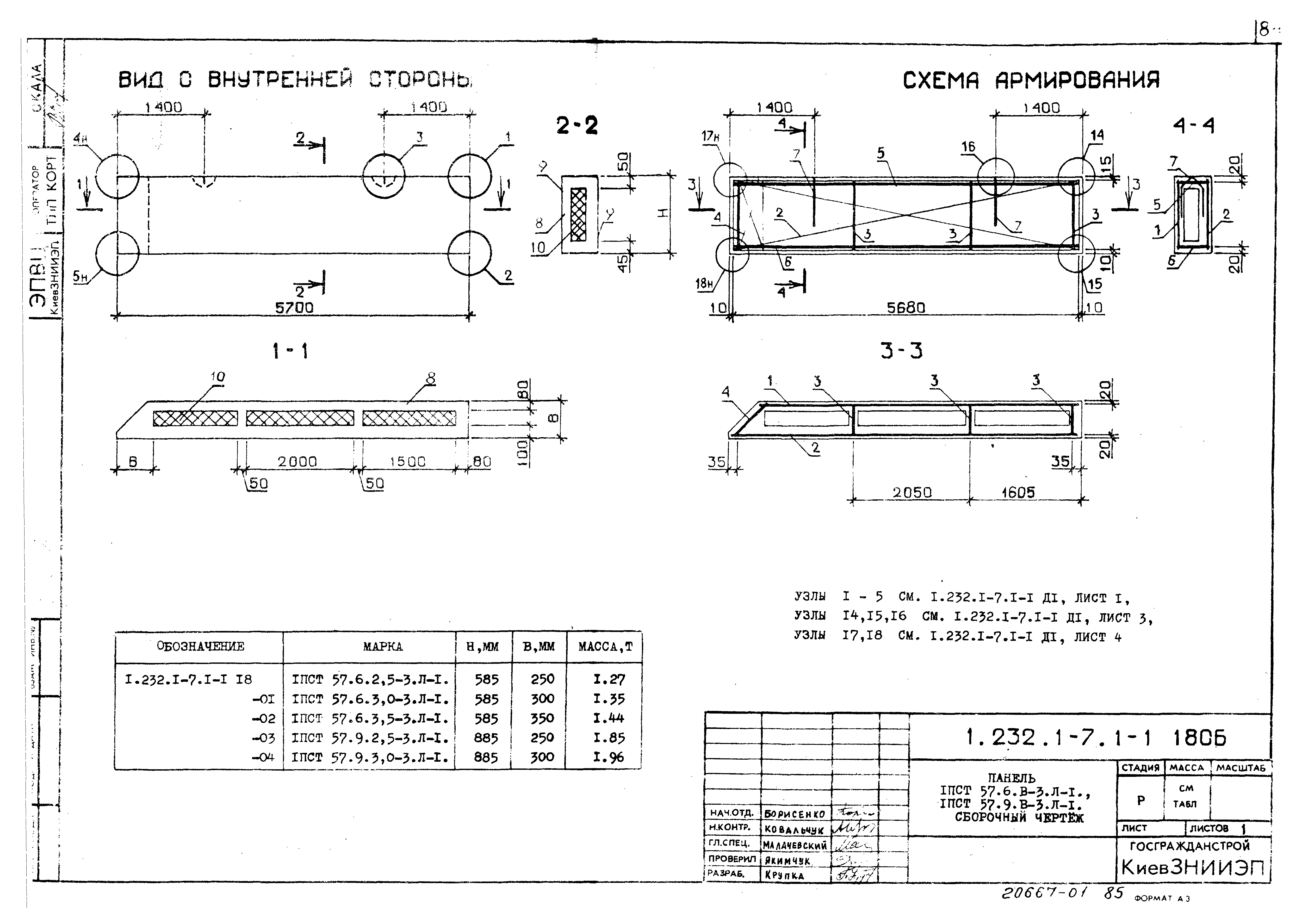 Серия 1.232.1-7