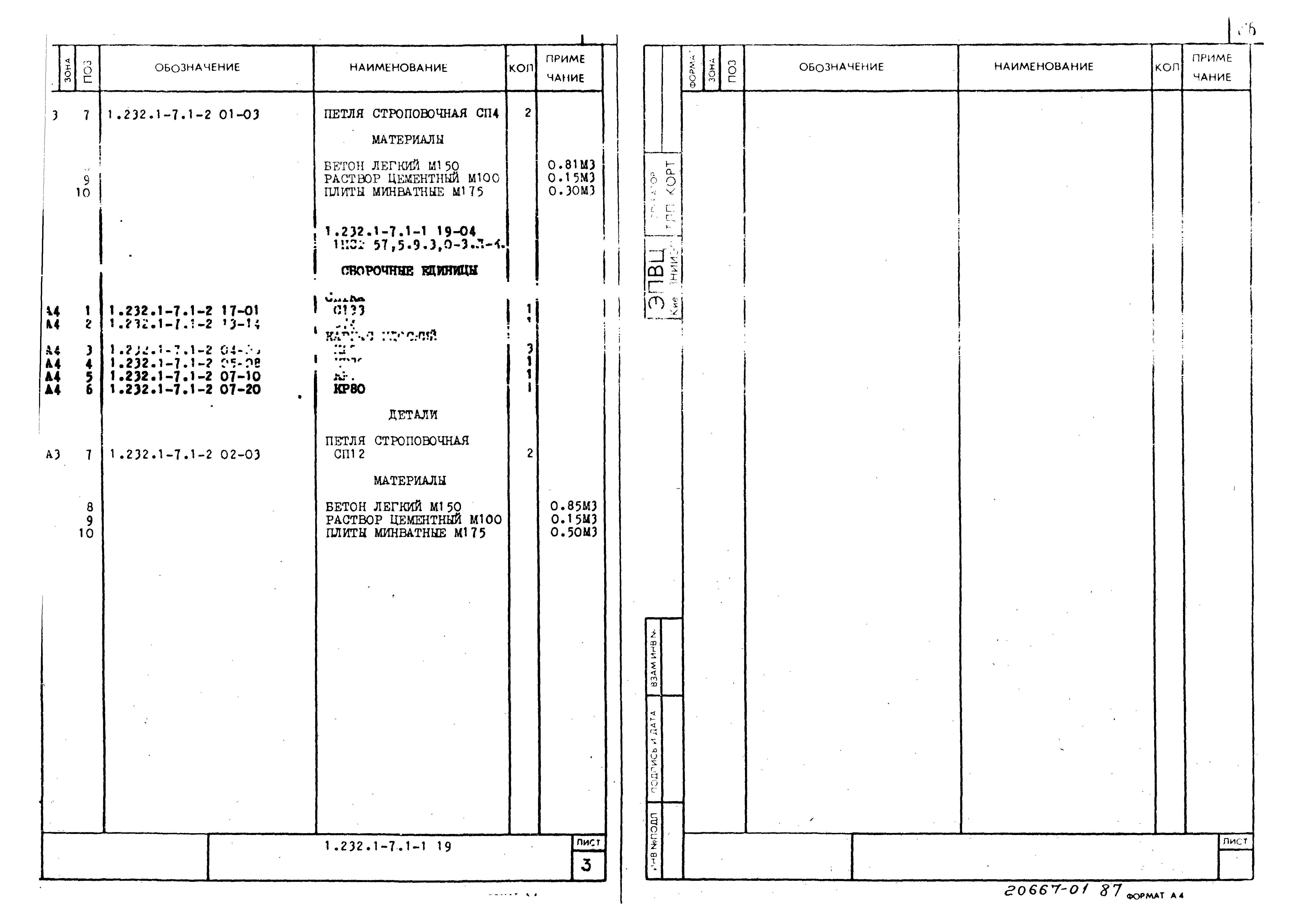 Серия 1.232.1-7