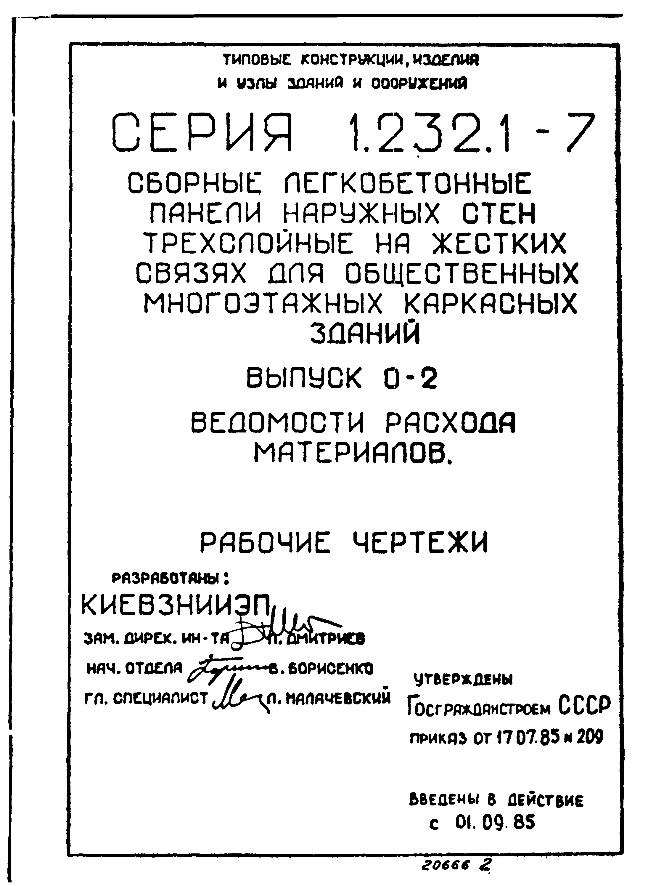 Серия 1.232.1-7