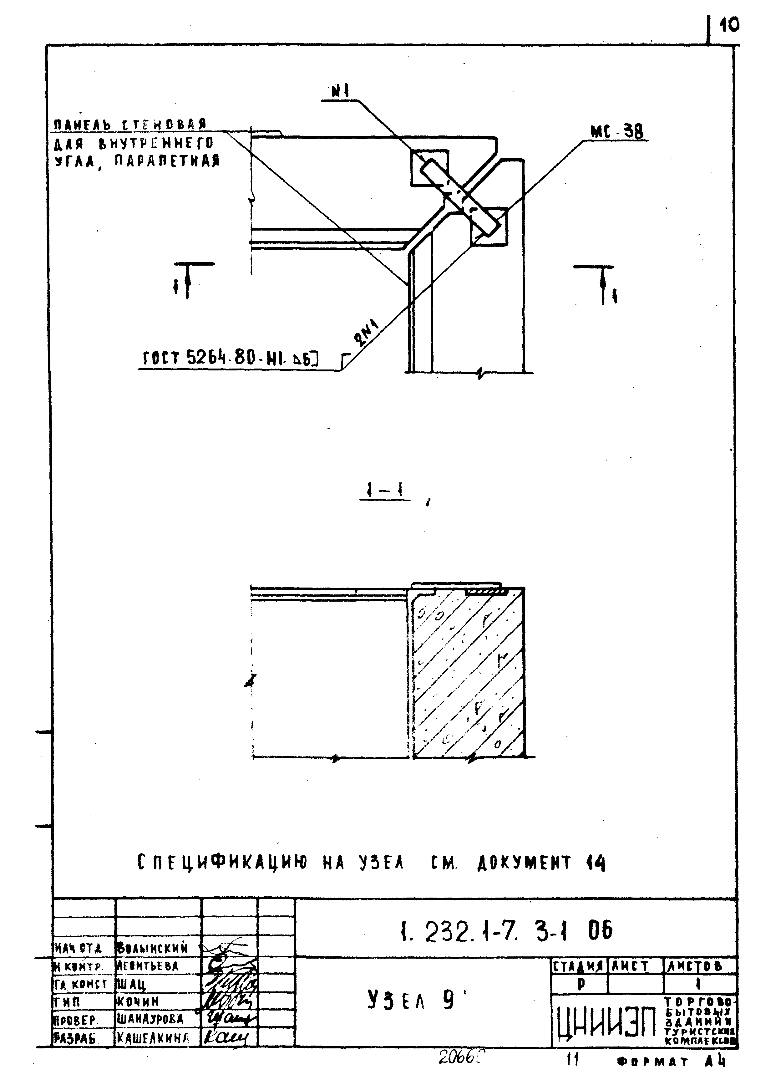 Серия 1.232.1-7