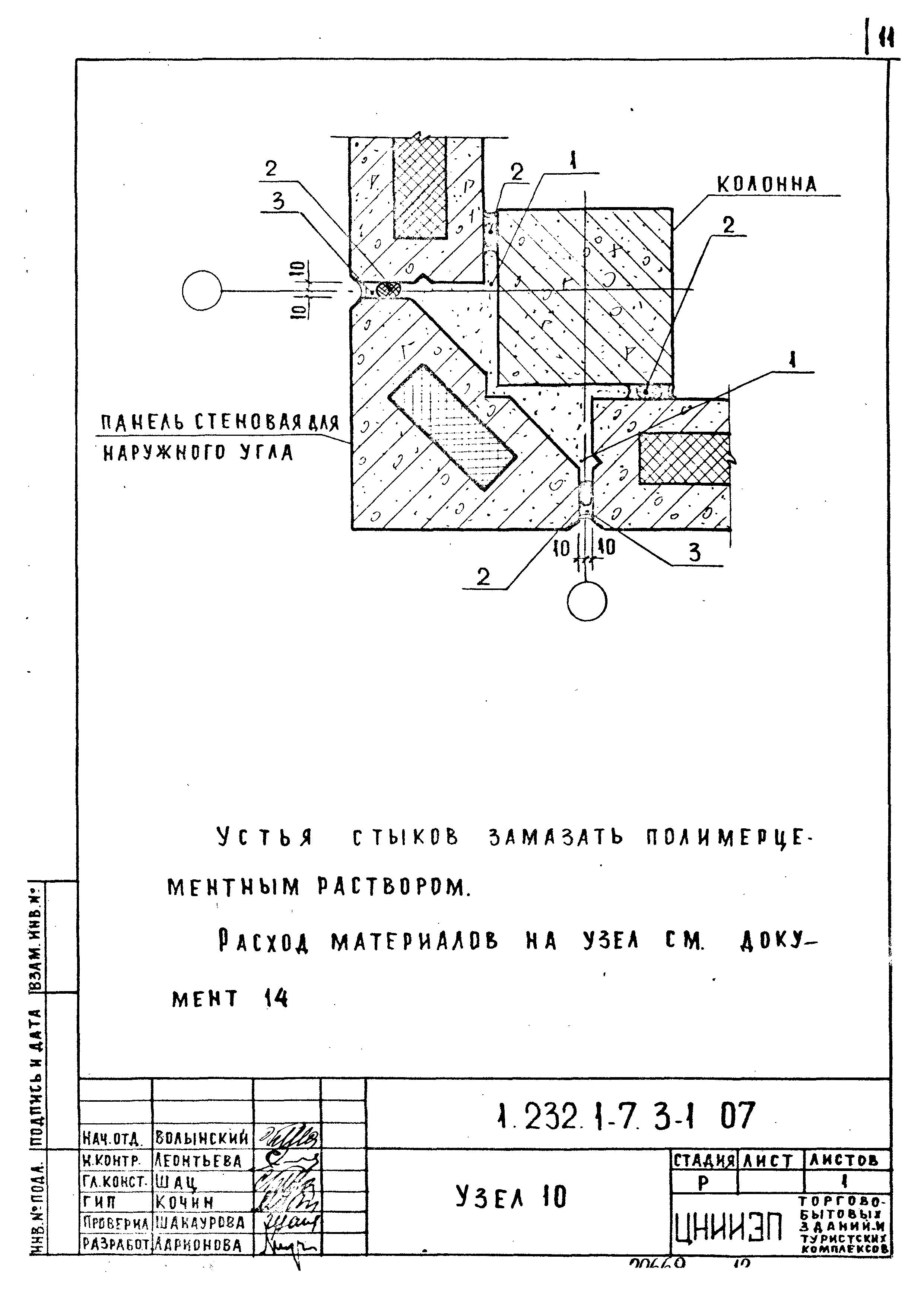 Серия 1.232.1-7