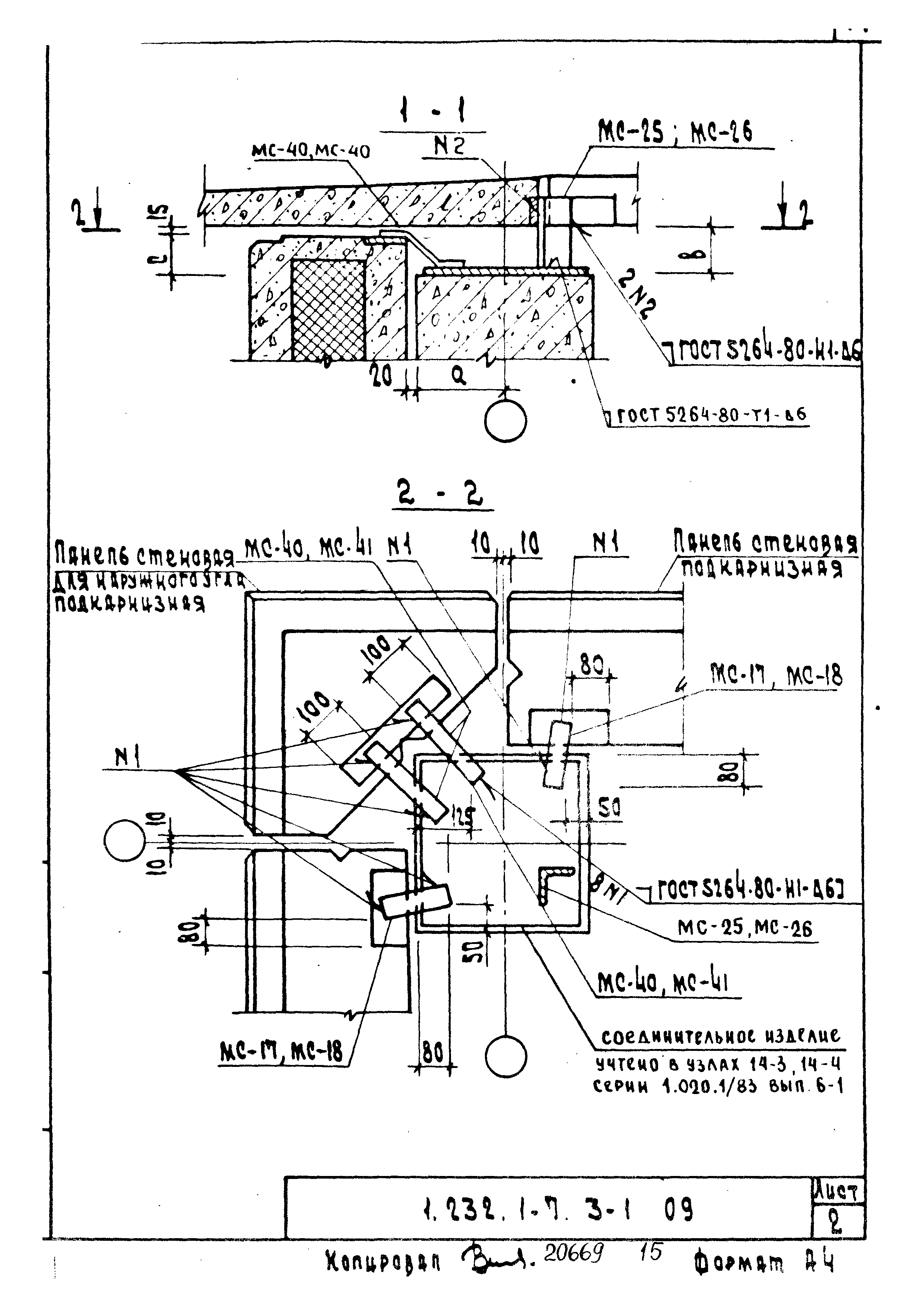 Серия 1.232.1-7