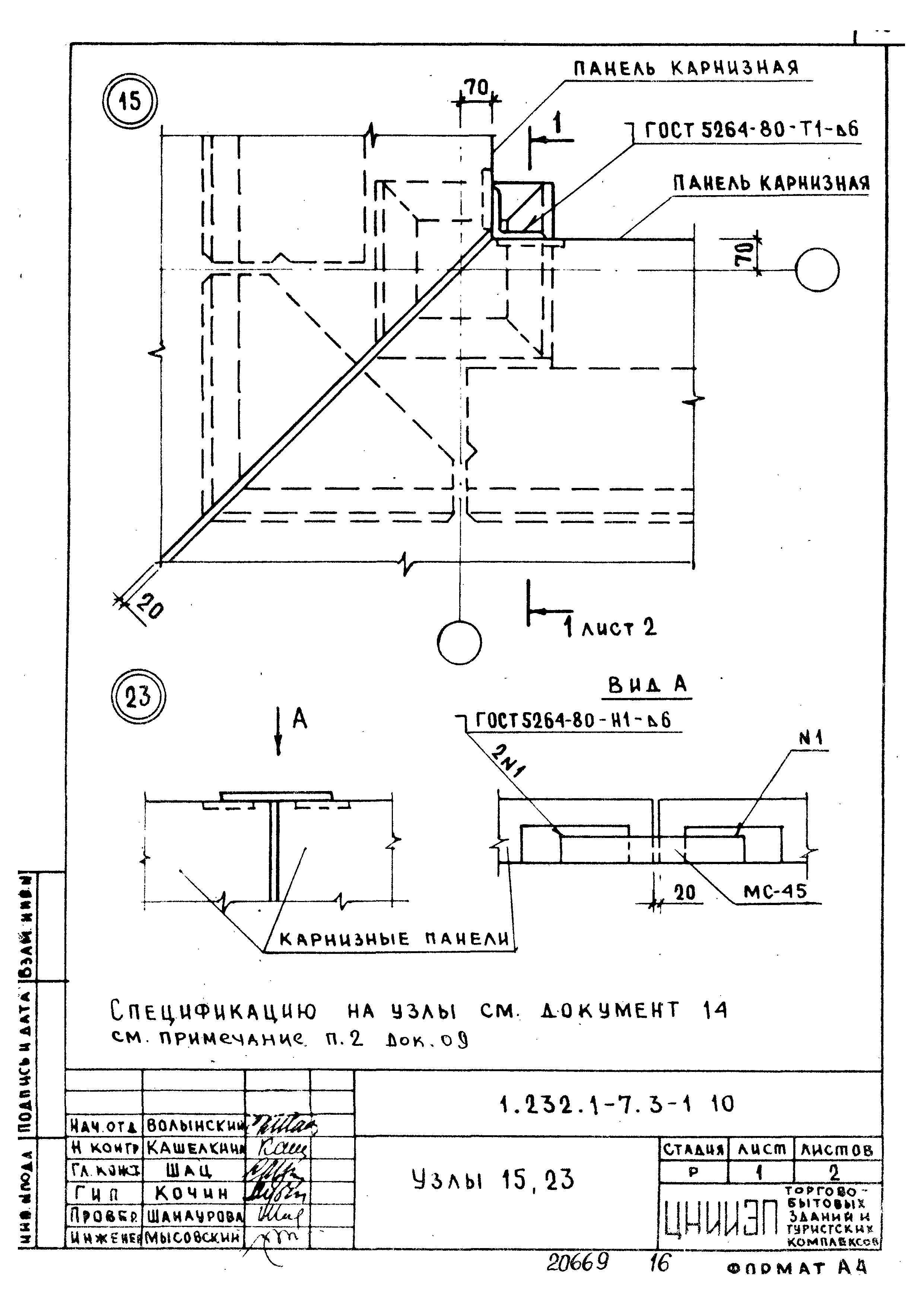 Серия 1.232.1-7