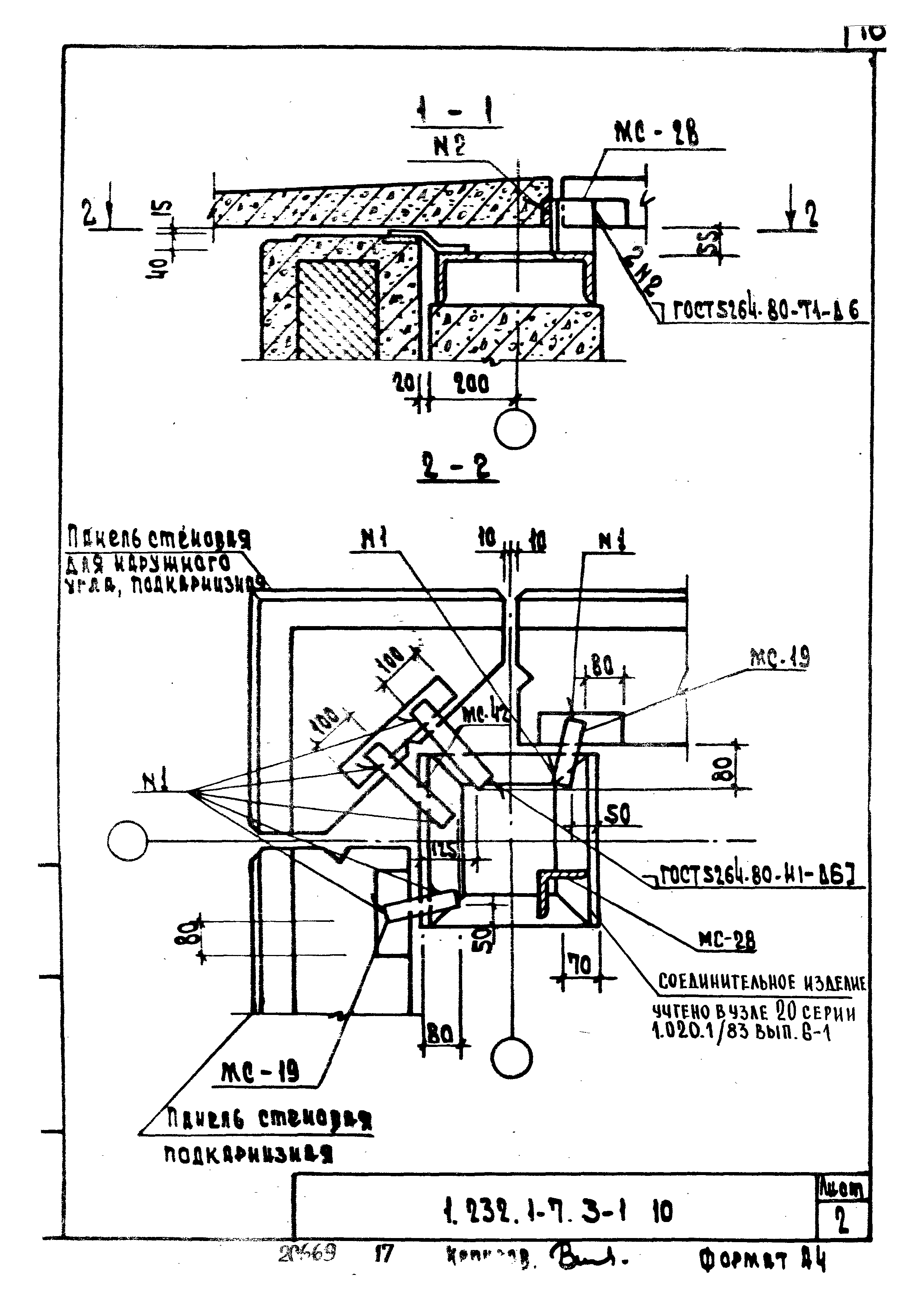 Серия 1.232.1-7