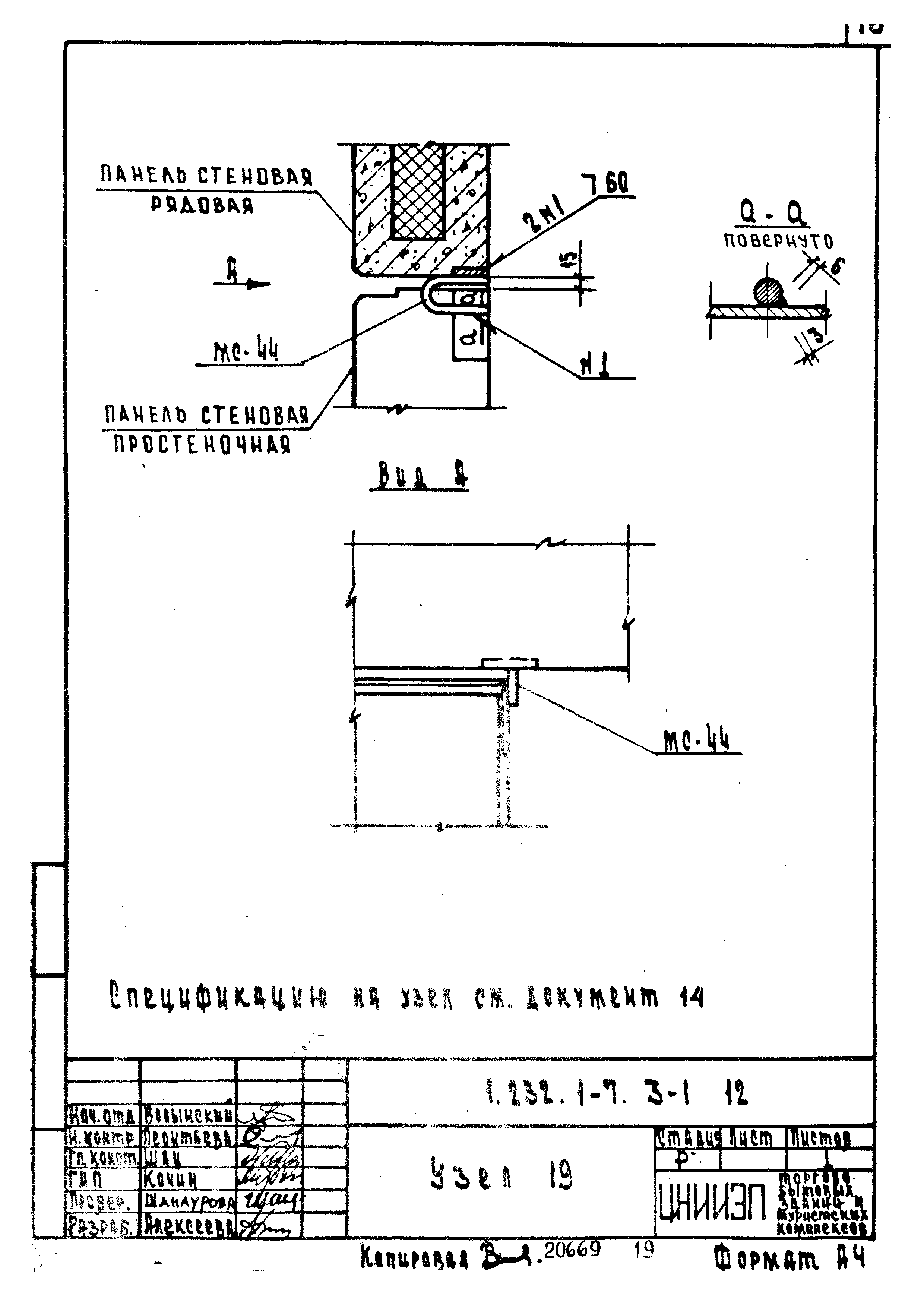 Серия 1.232.1-7