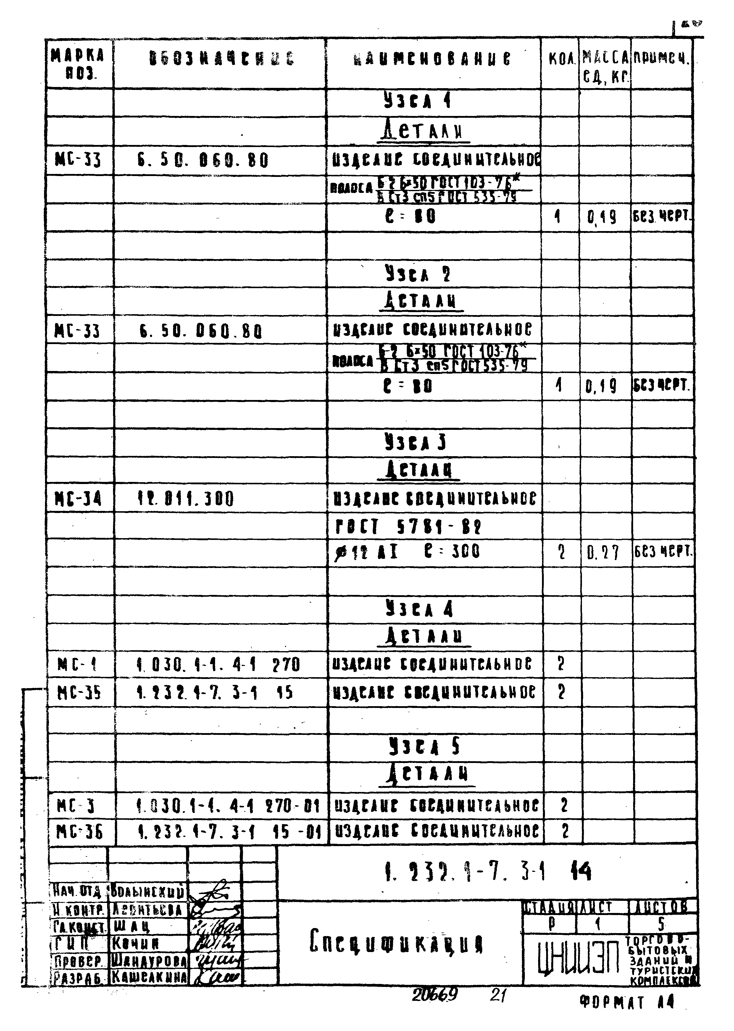 Серия 1.232.1-7