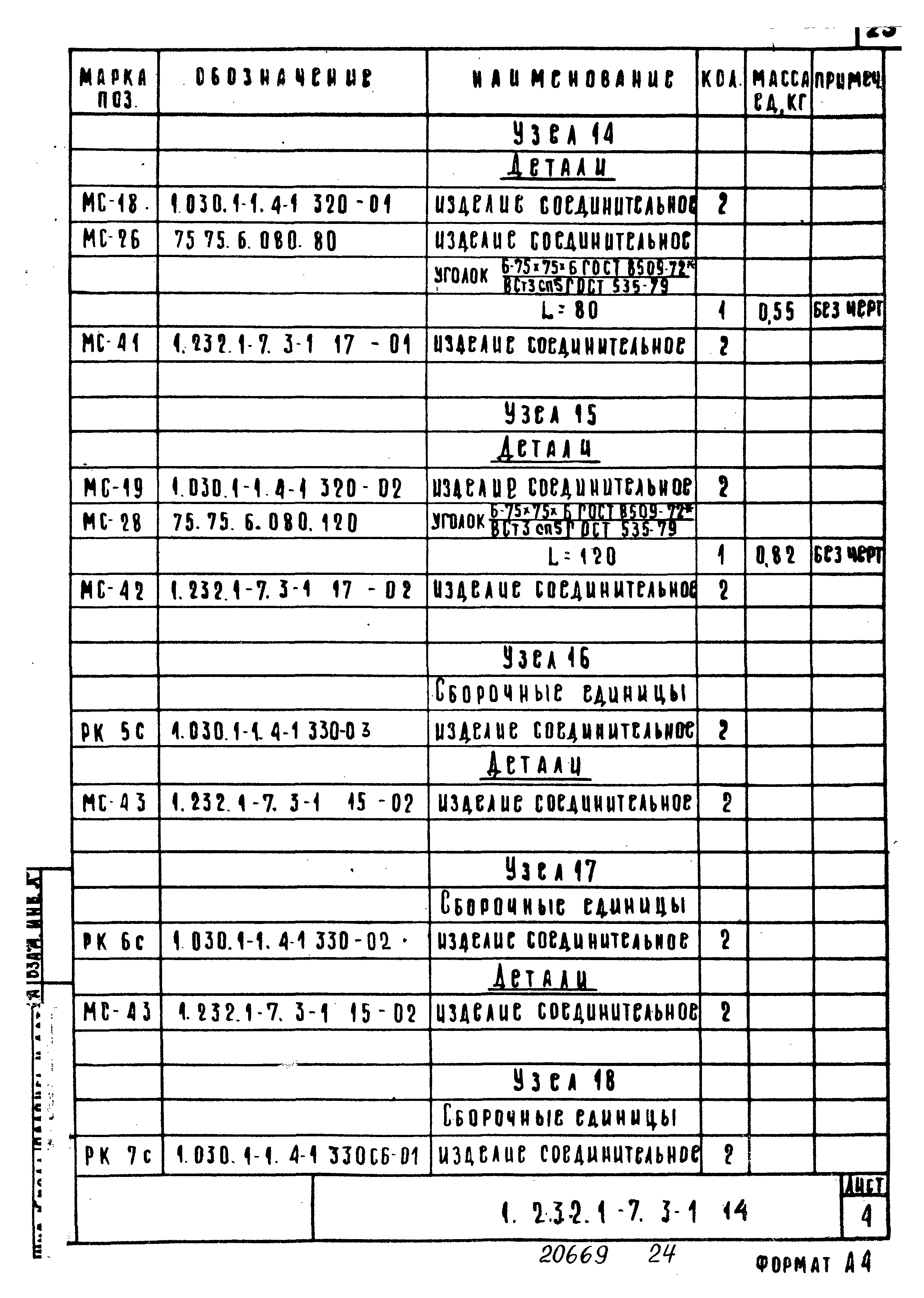 Серия 1.232.1-7