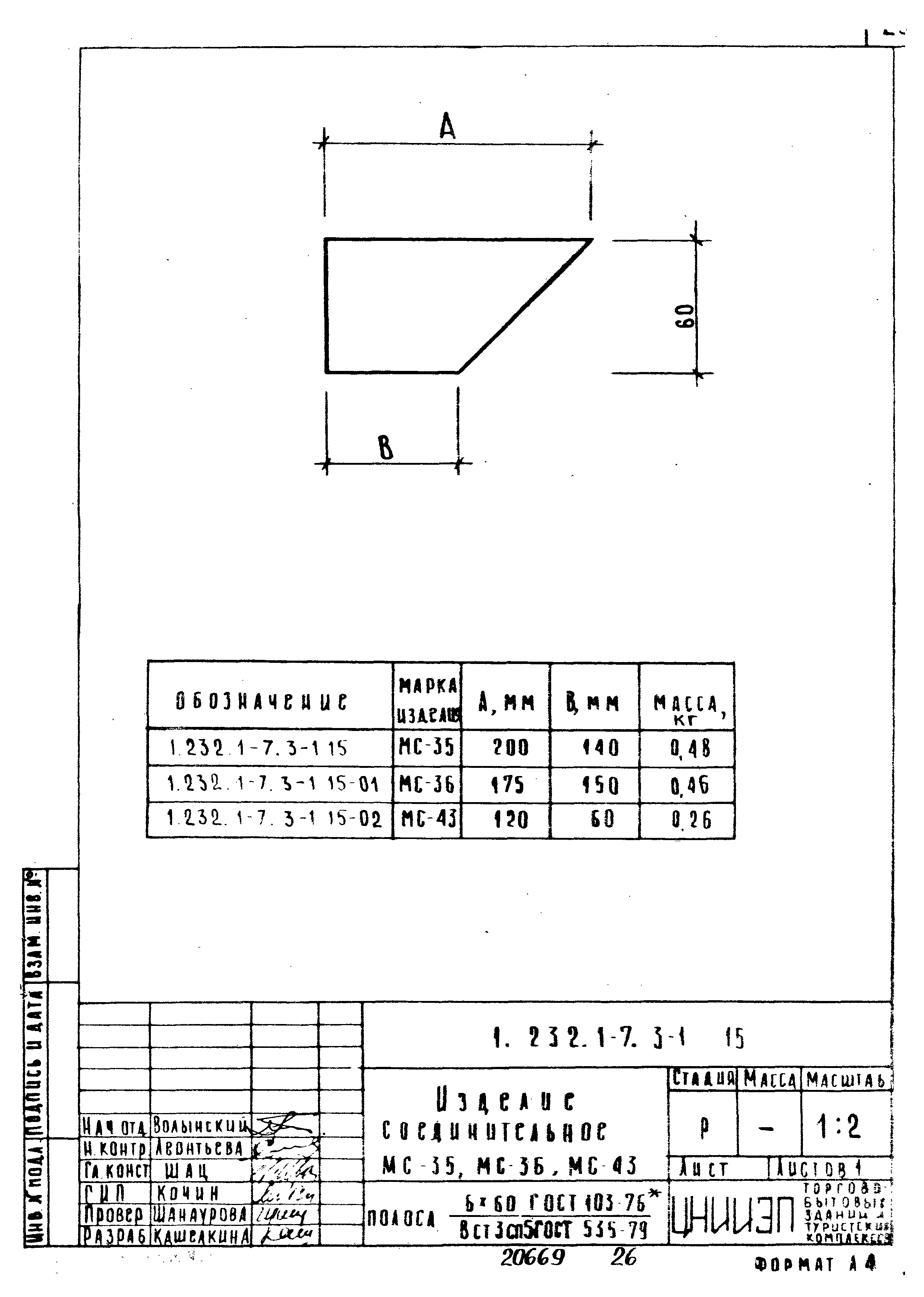 Серия 1.232.1-7