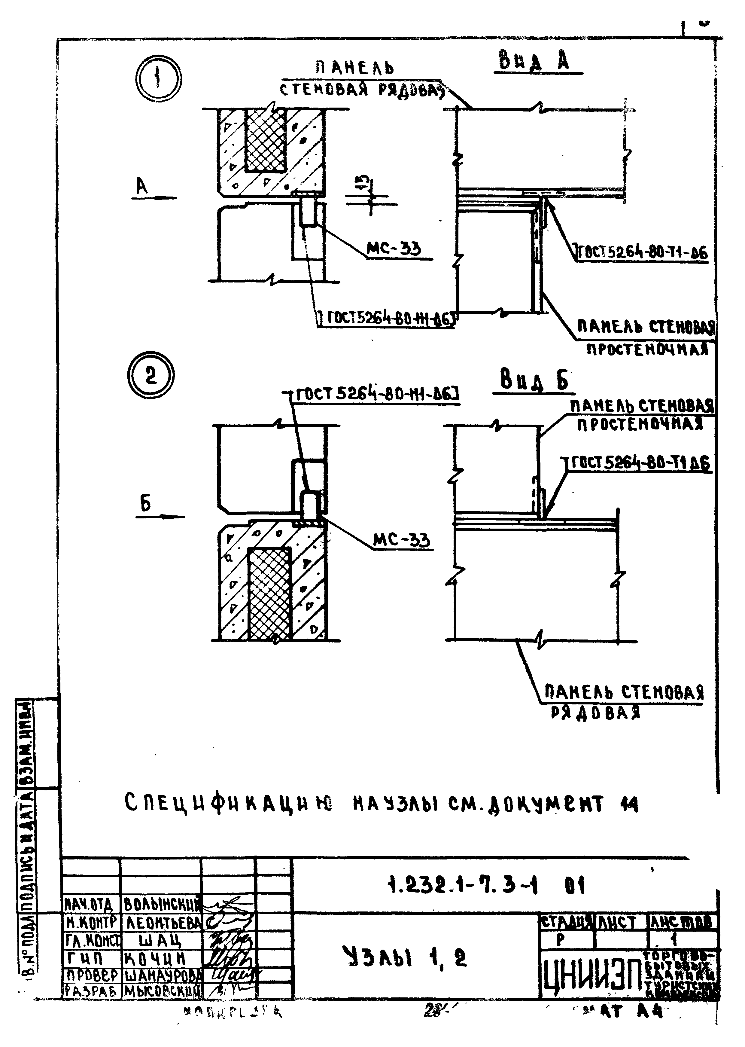 Серия 1.232.1-7