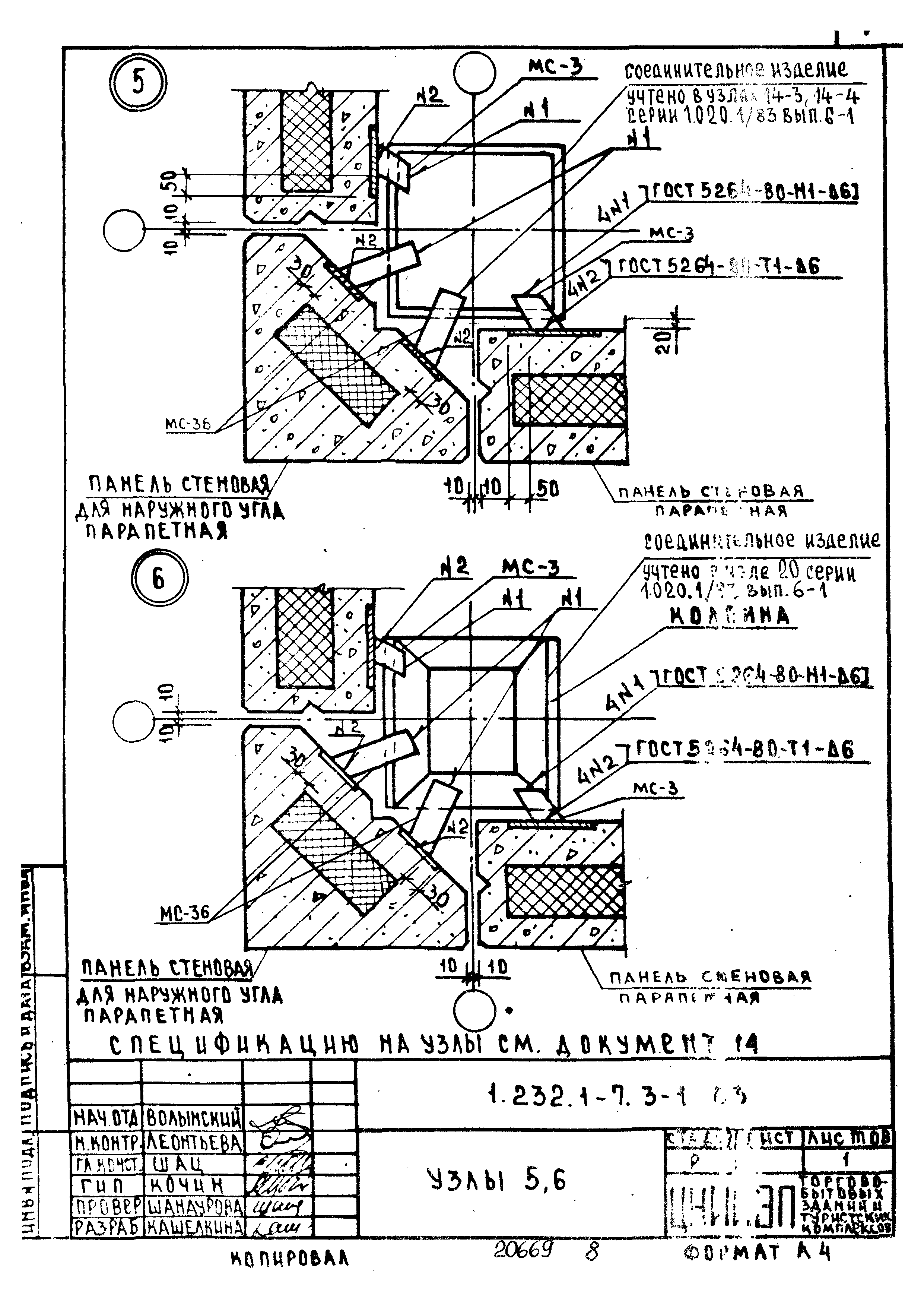 Серия 1.232.1-7