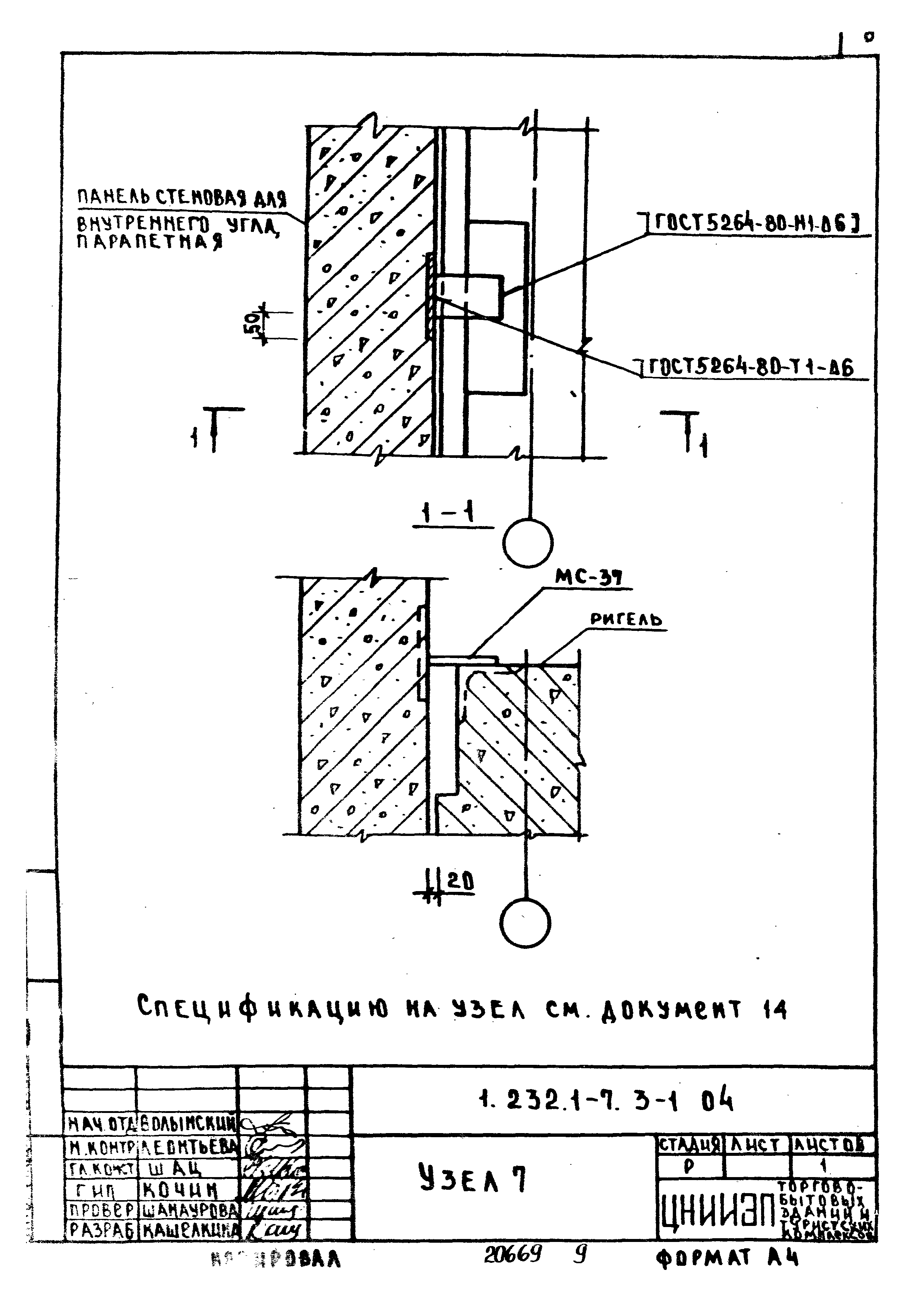 Серия 1.232.1-7