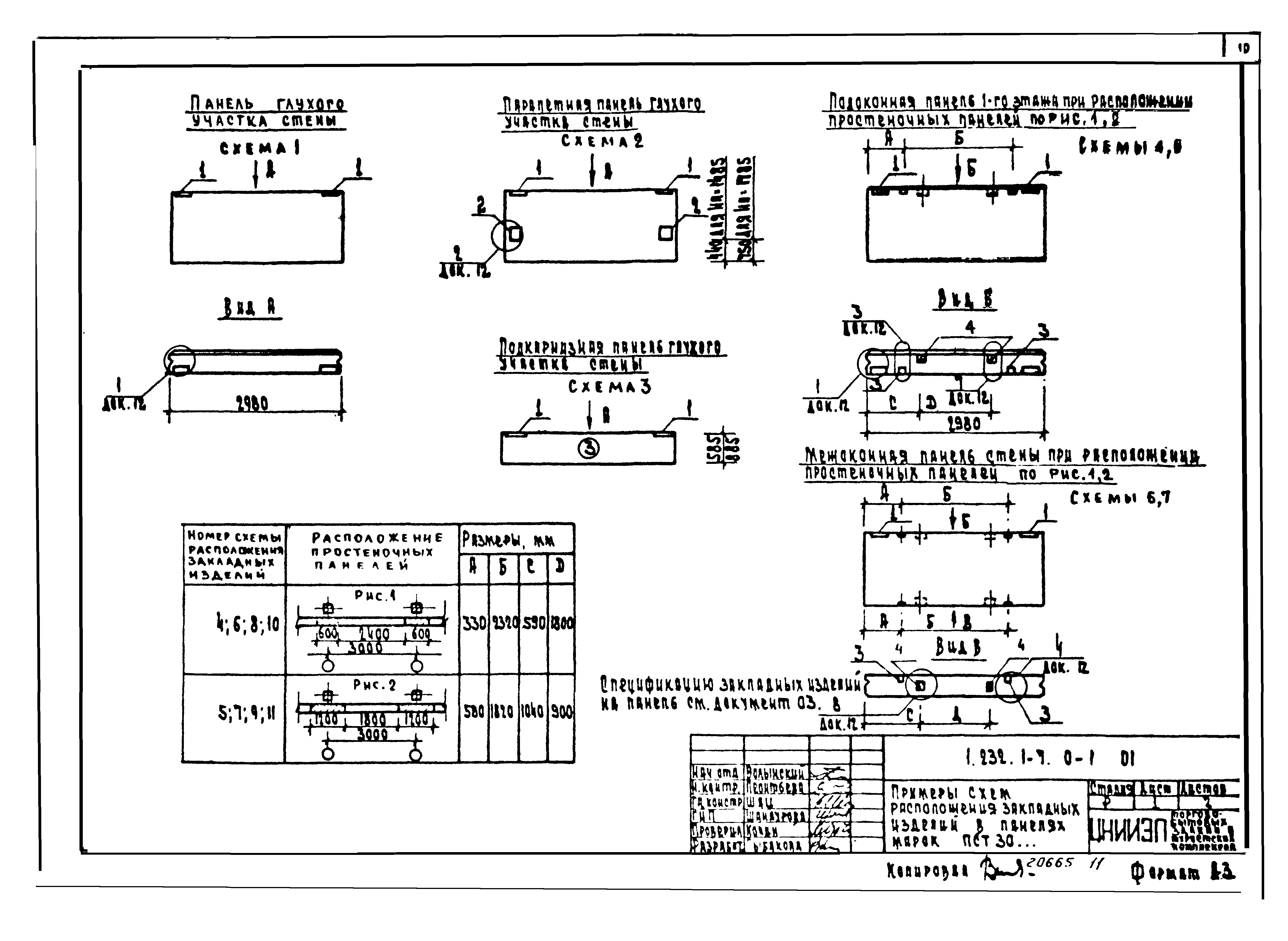 Серия 1.232.1-7