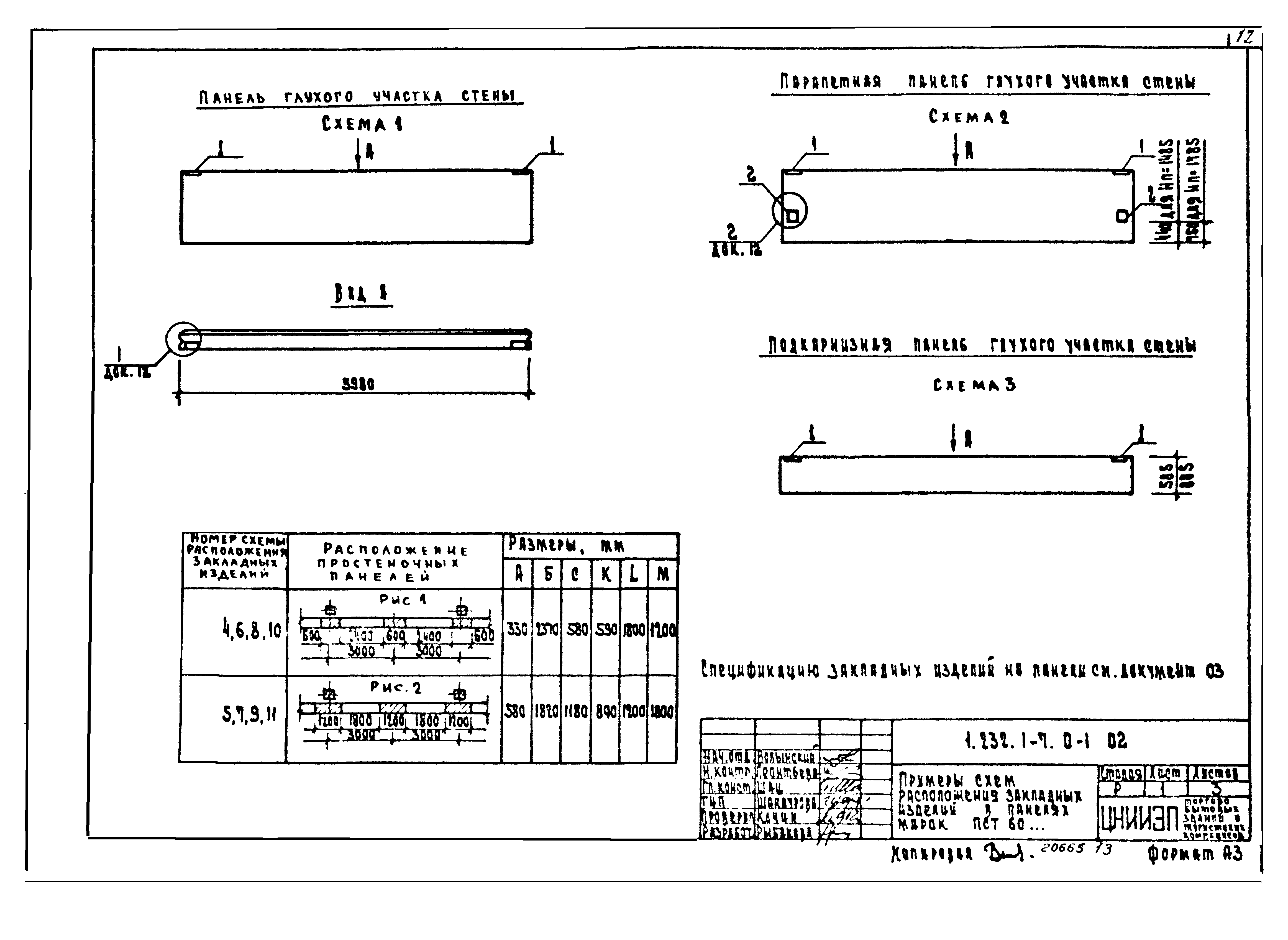 Серия 1.232.1-7