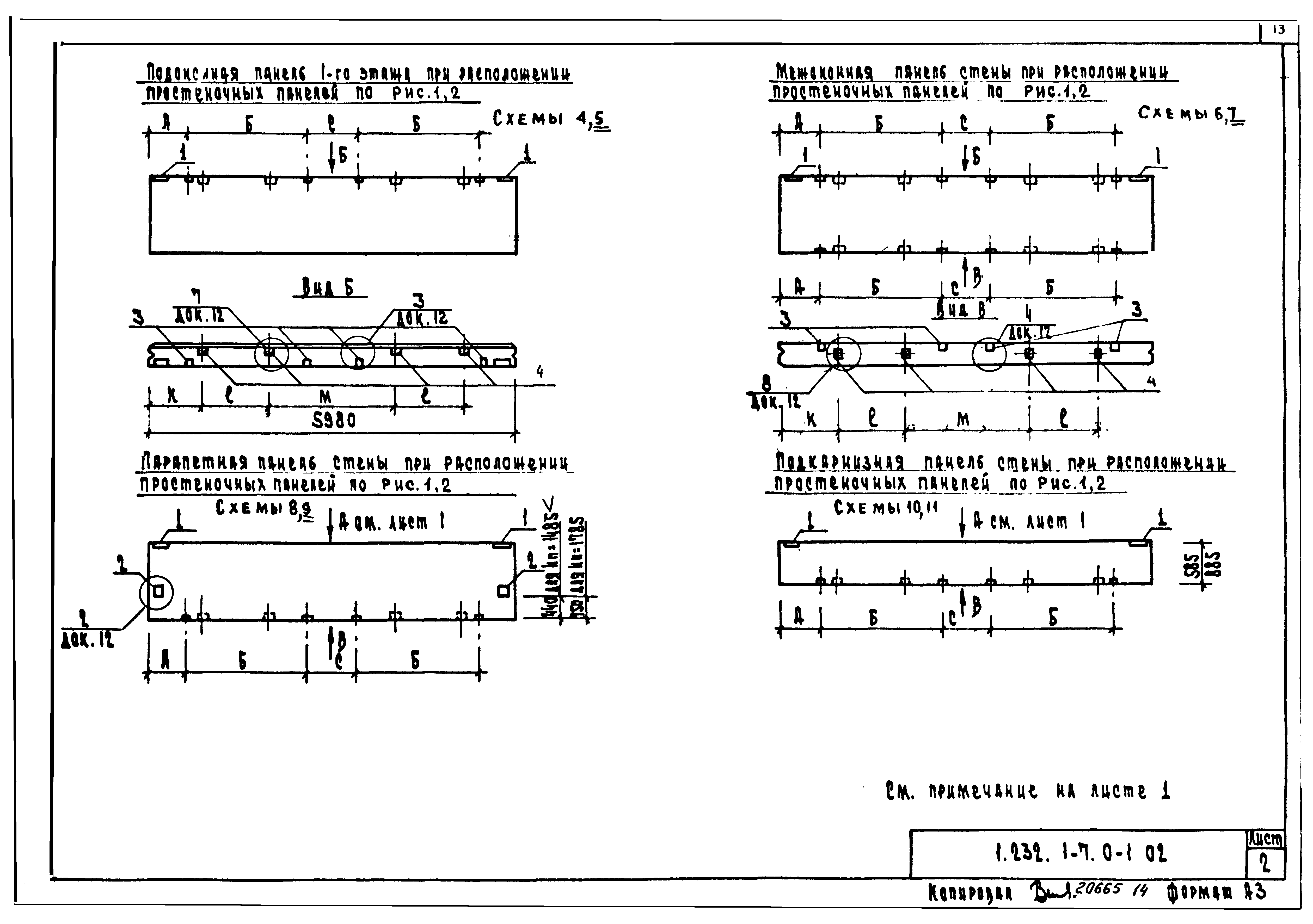 Серия 1.232.1-7