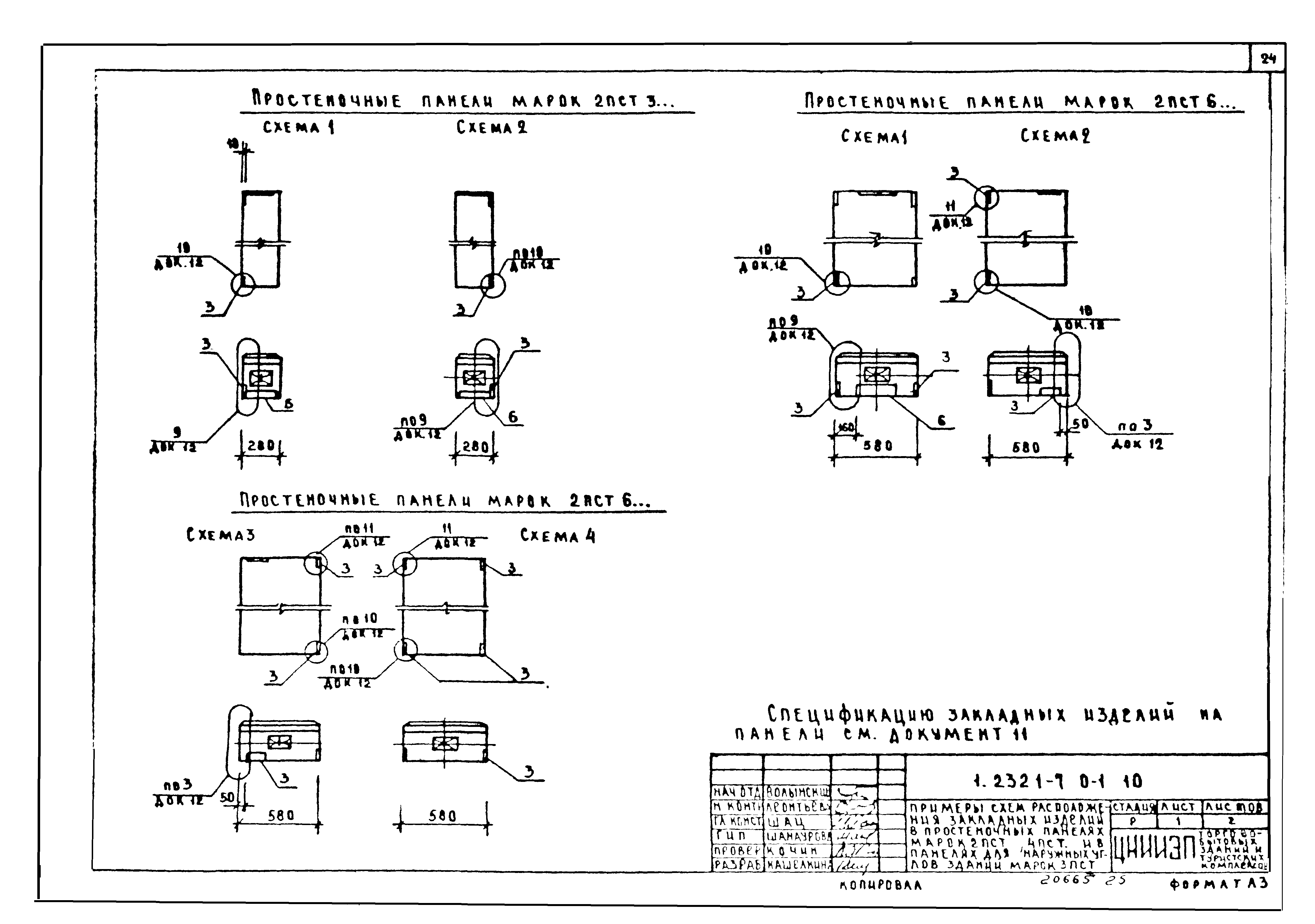 Серия 1.232.1-7