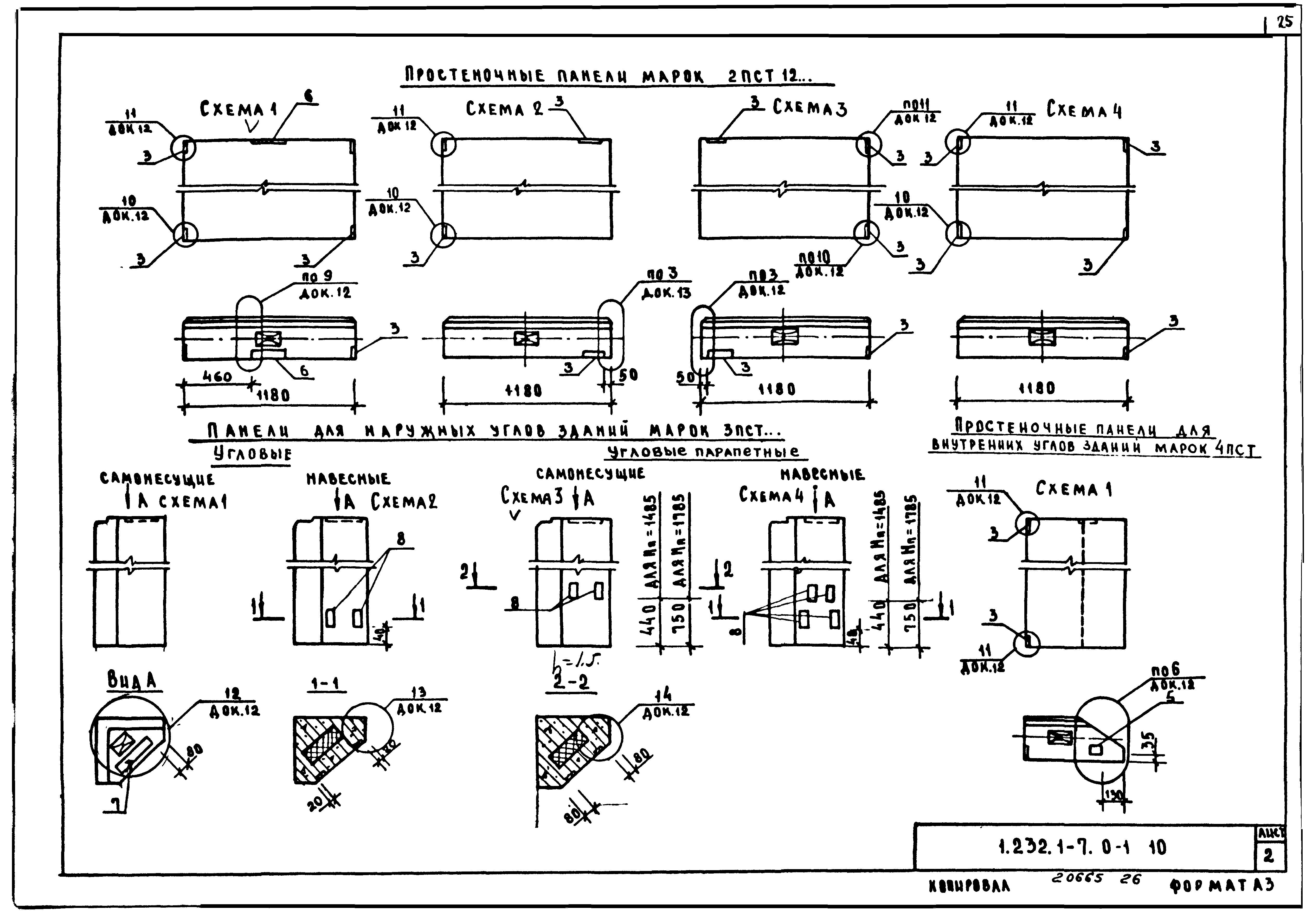 Серия 1.232.1-7